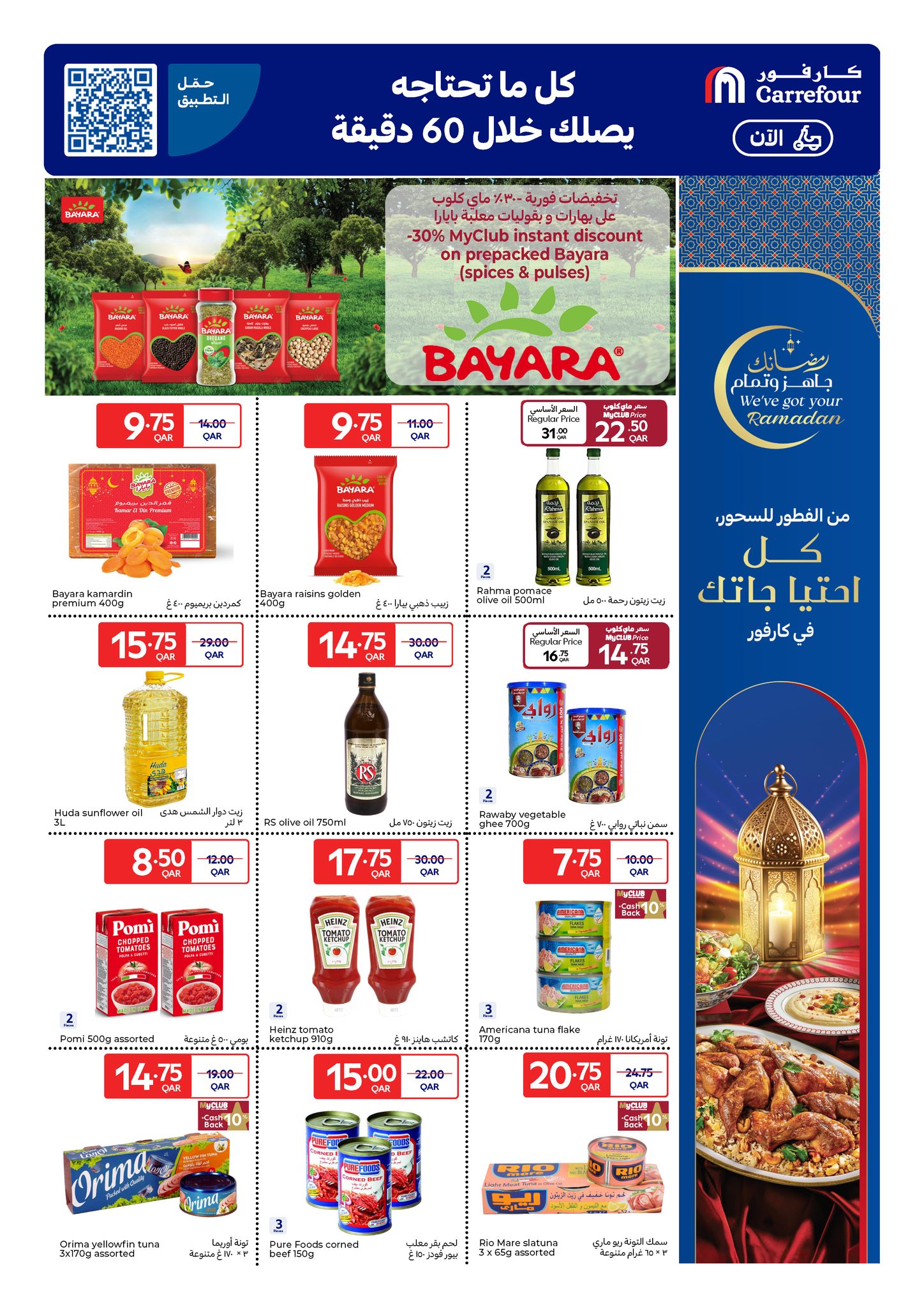Ofertas de Carrefour Katar de 11 a 17 febrero 2026 Las ofertas de Ramadán están listas y completas