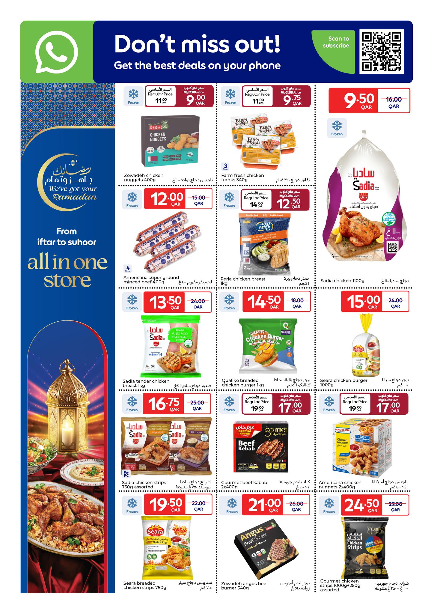 Ofertas de Carrefour Katar de 11 a 17 febrero 2026 Las ofertas de Ramadán están listas y completas