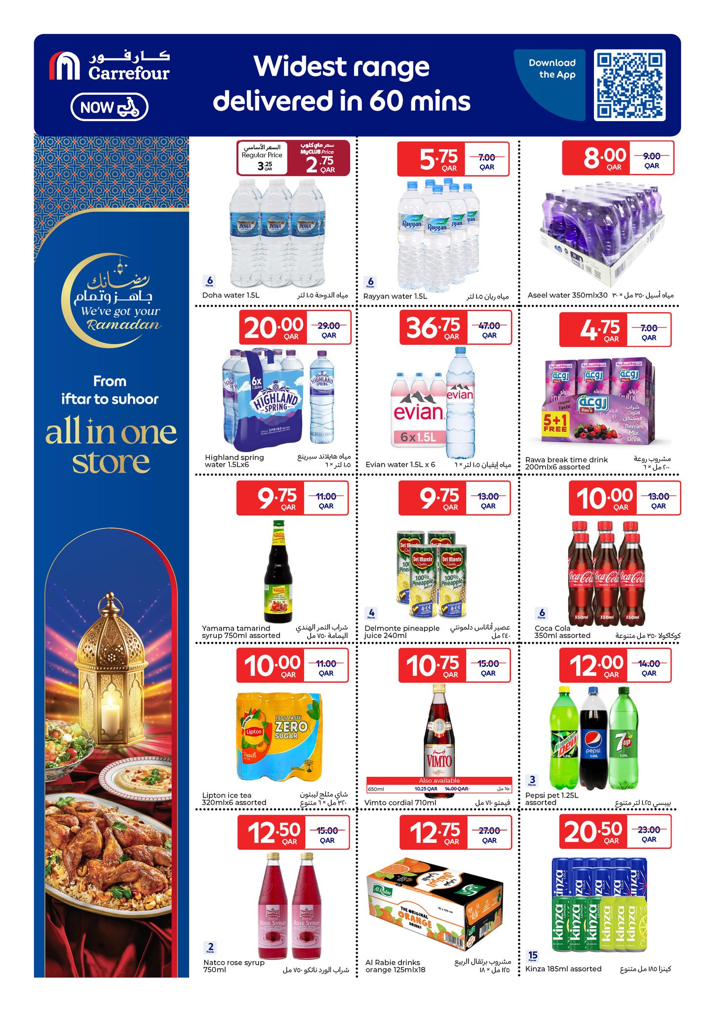 Ofertas de Carrefour Katar de 11 a 17 febrero 2026 Las ofertas de Ramadán están listas y completas