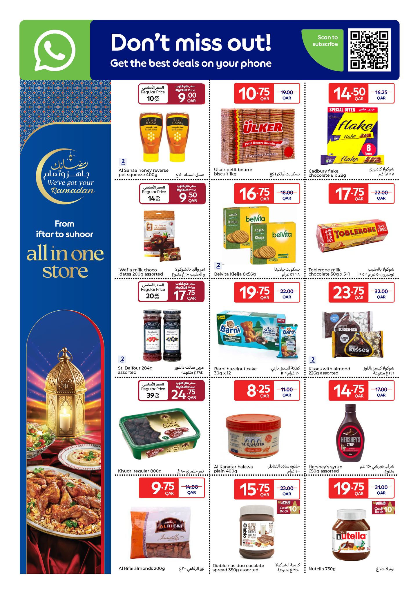 Ofertas de Carrefour Katar de 11 a 17 febrero 2026 Las ofertas de Ramadán están listas y completas