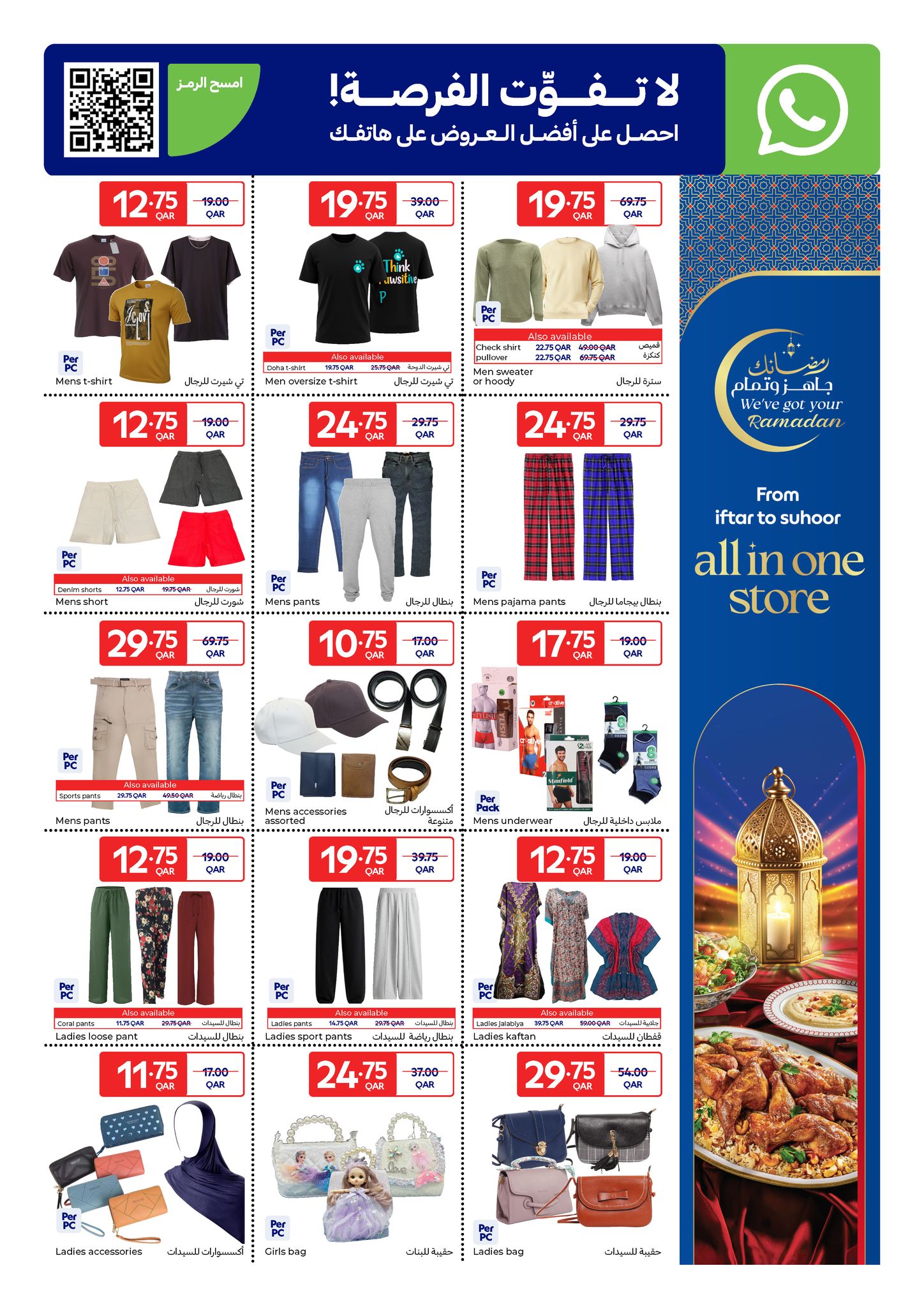 Ofertas de Carrefour Katar de 11 a 17 febrero 2026 Las ofertas de Ramadán están listas y completas