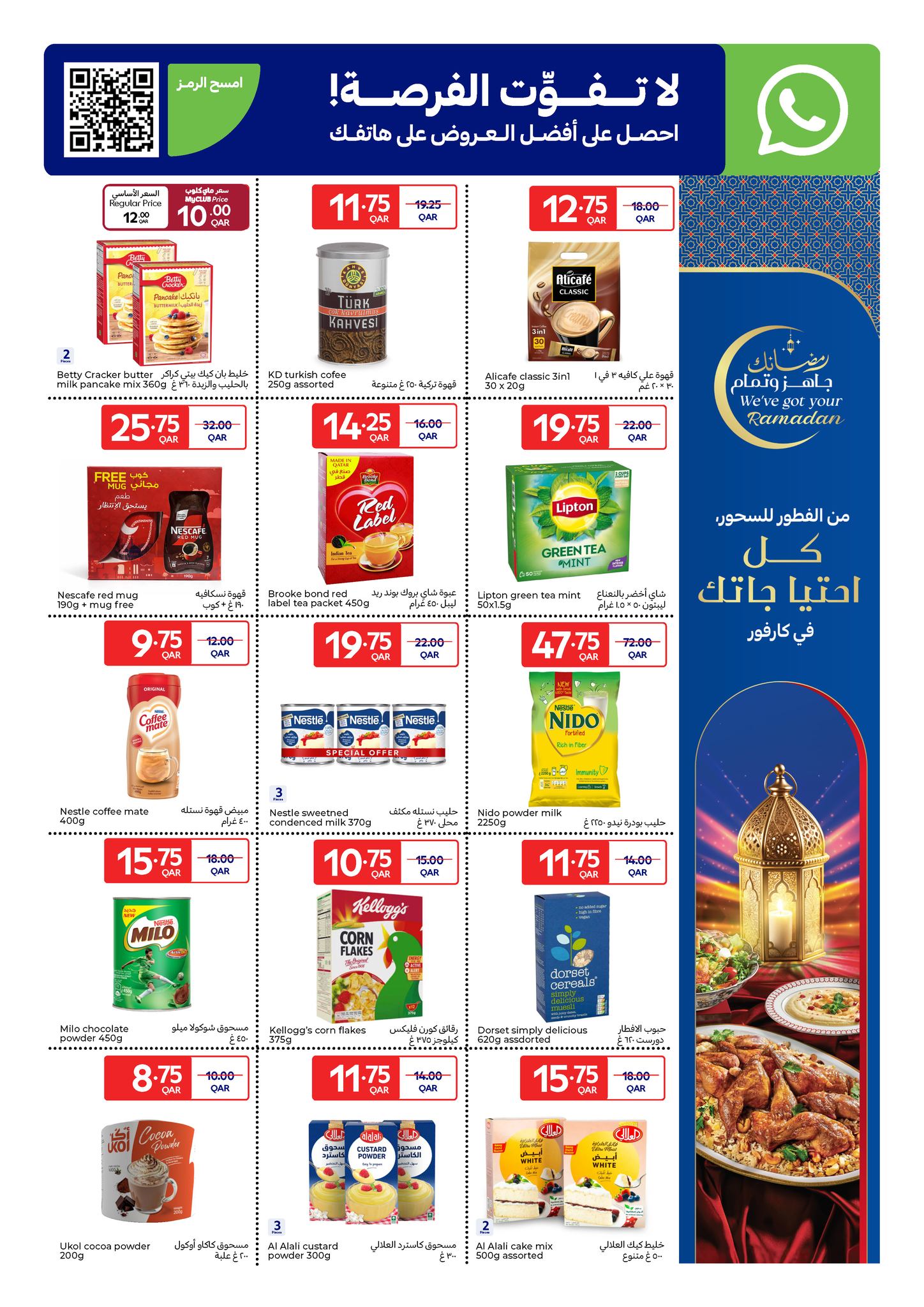 Ofertas de Carrefour Katar de 11 a 17 febrero 2026 Las ofertas de Ramadán están listas y completas