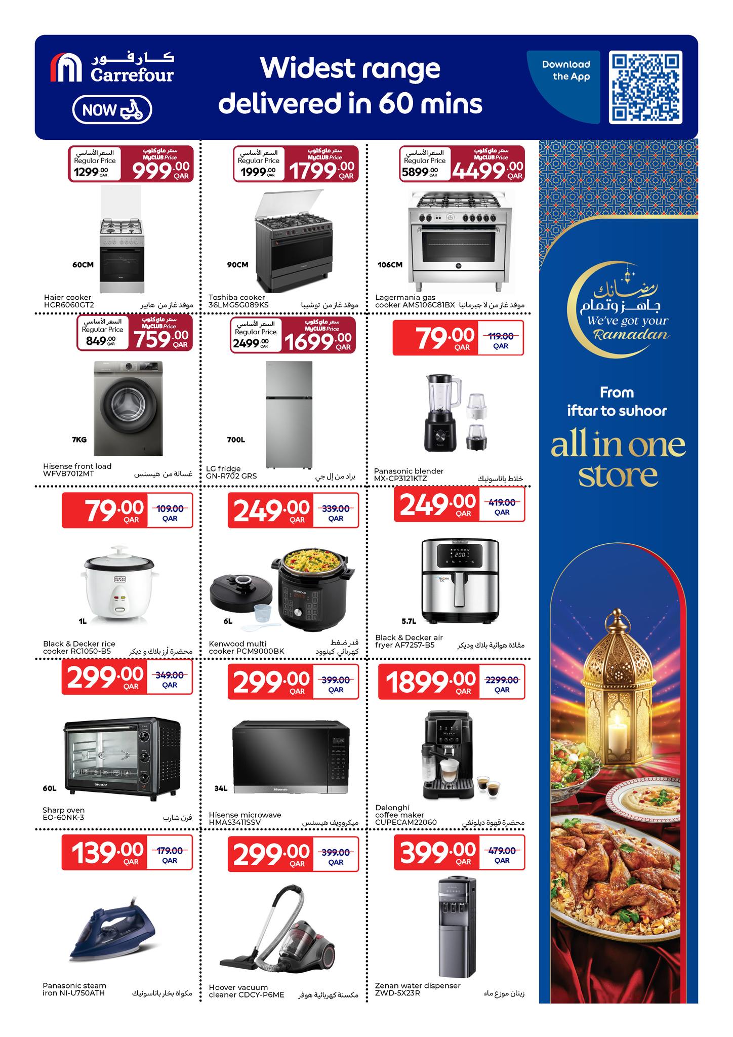 Ofertas de Carrefour Katar de 11 a 17 febrero 2026 Las ofertas de Ramadán están listas y completas