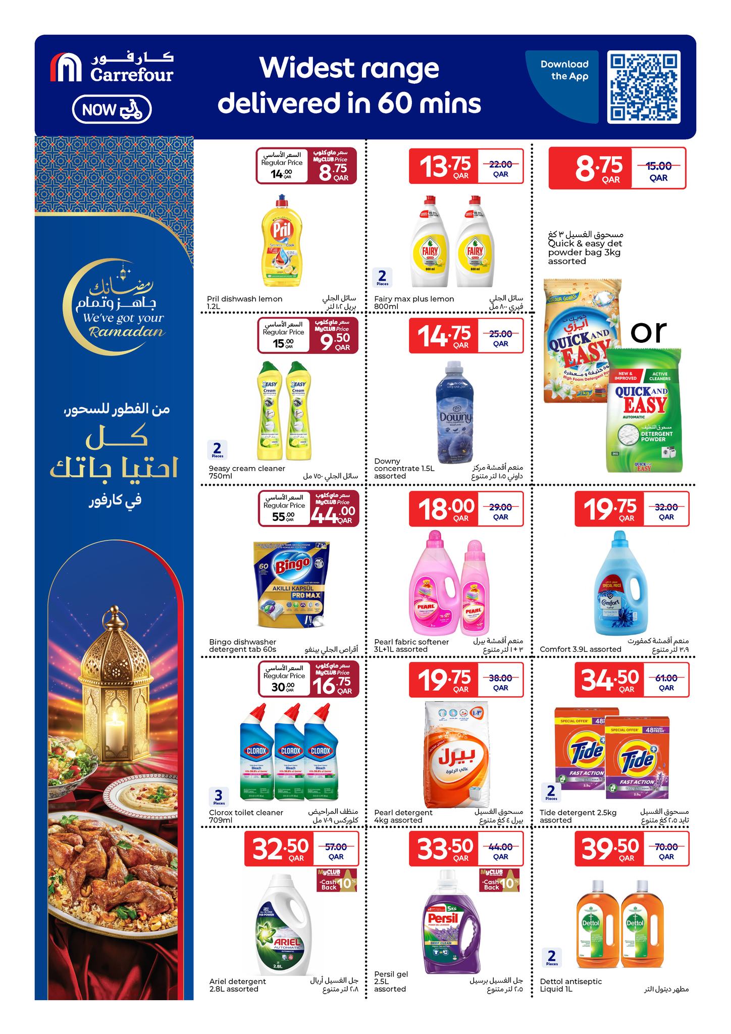 Ofertas de Carrefour Katar de 11 a 17 febrero 2026 Las ofertas de Ramadán están listas y completas