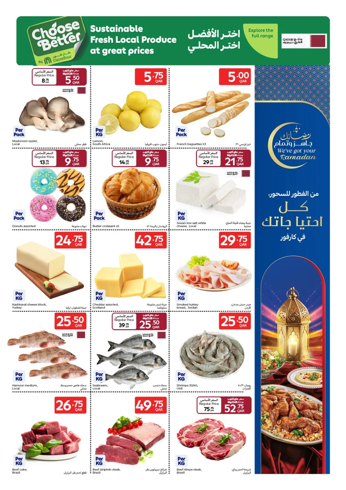 صفحة 3 ضمن عروض رمضان جاهز وتمام في كارفور قطر