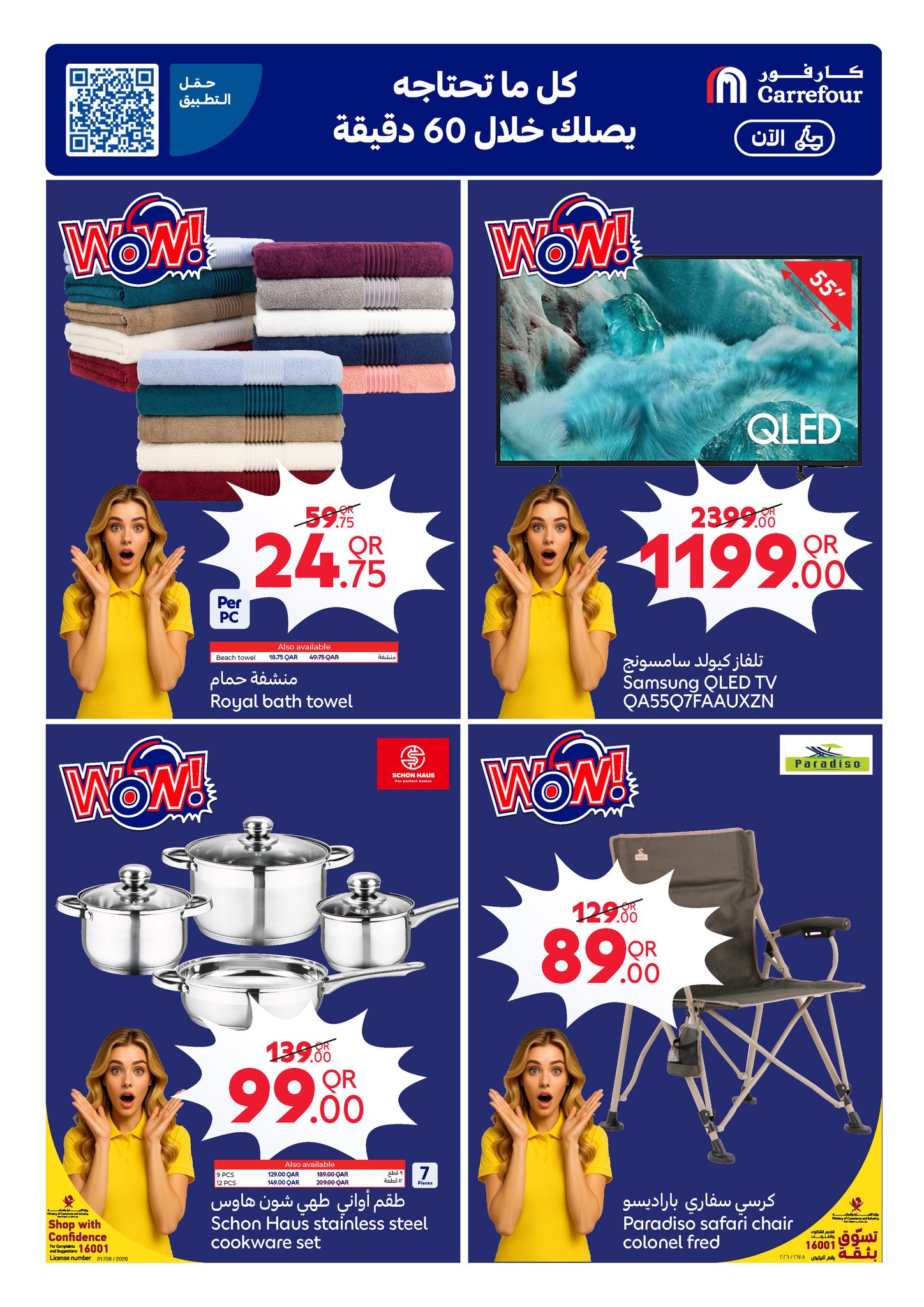 Ofertas de Carrefour Katar de 11 a 17 febrero 2026 Las ofertas de Ramadán están listas y completas