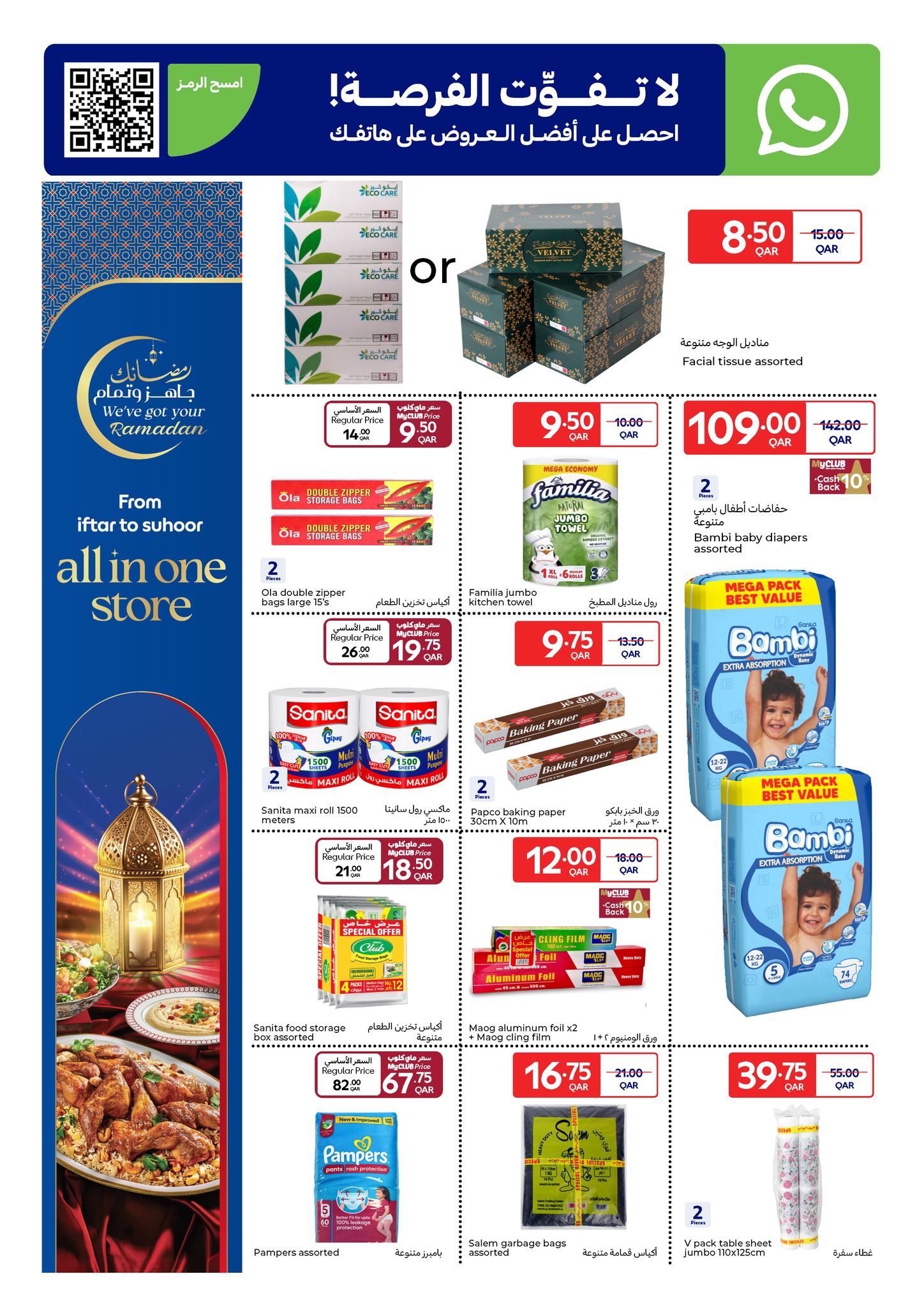 Ofertas de Carrefour Katar de 11 a 17 febrero 2026 Las ofertas de Ramadán están listas y completas