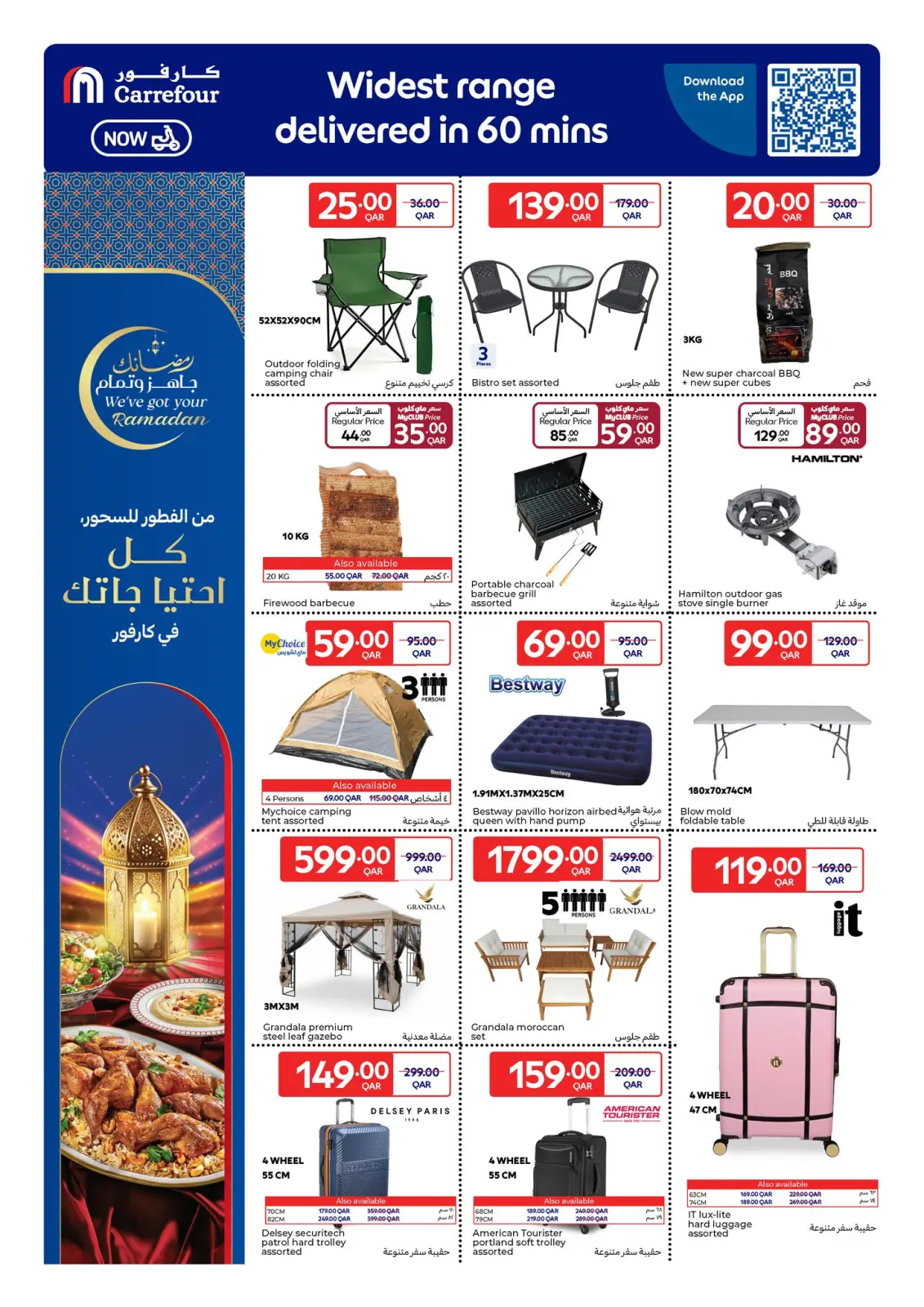 صفحة 20 ضمن عروض رمضان جاهز وتمام في كارفور قطر