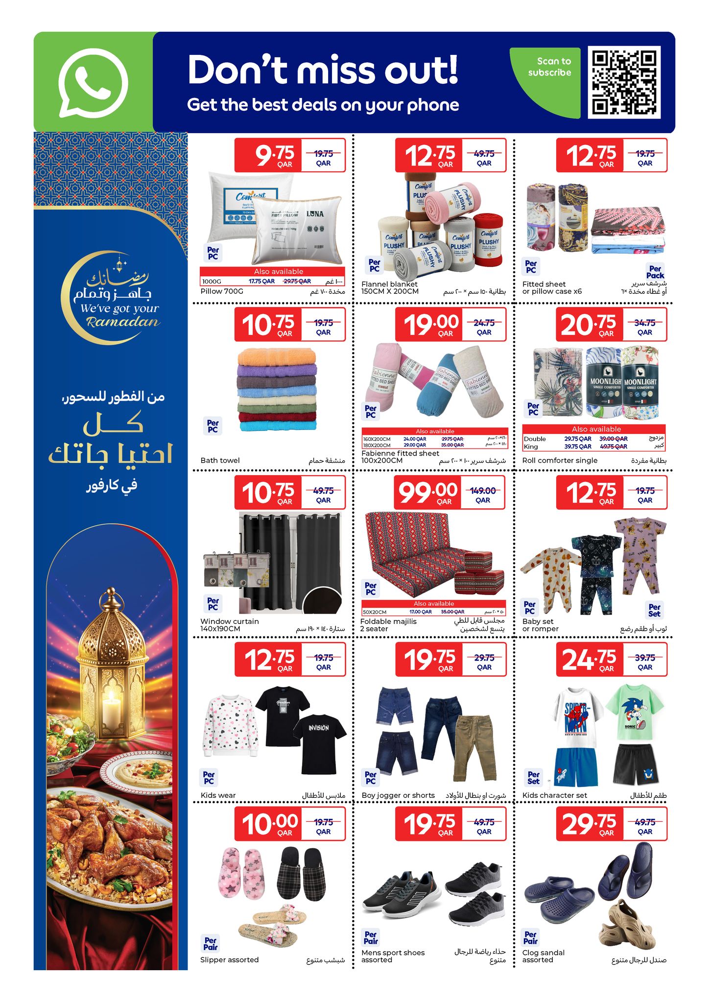 Ofertas de Carrefour Katar de 11 a 17 febrero 2026 Las ofertas de Ramadán están listas y completas