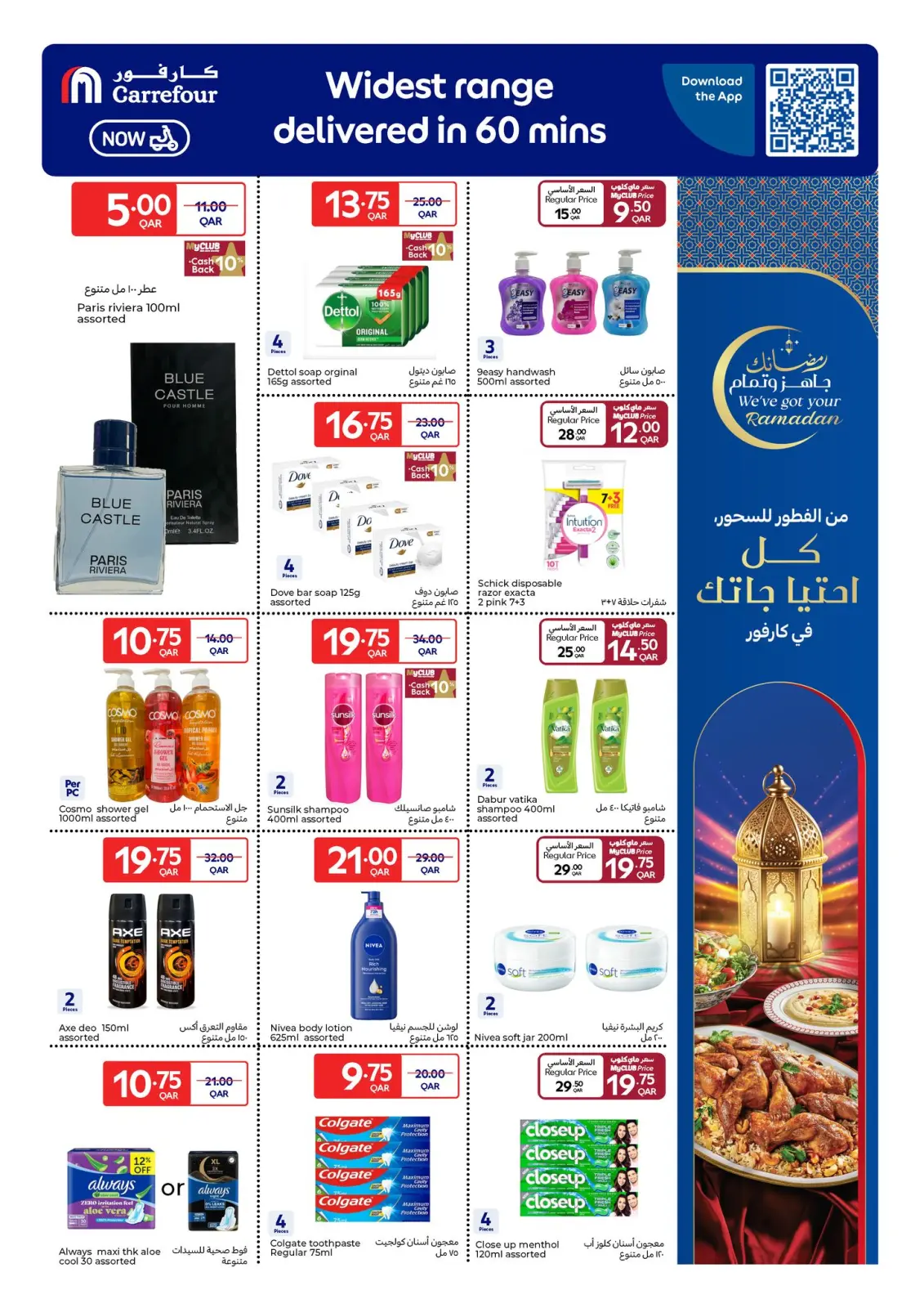 صفحة 14 ضمن عروض رمضان جاهز وتمام في كارفور قطر