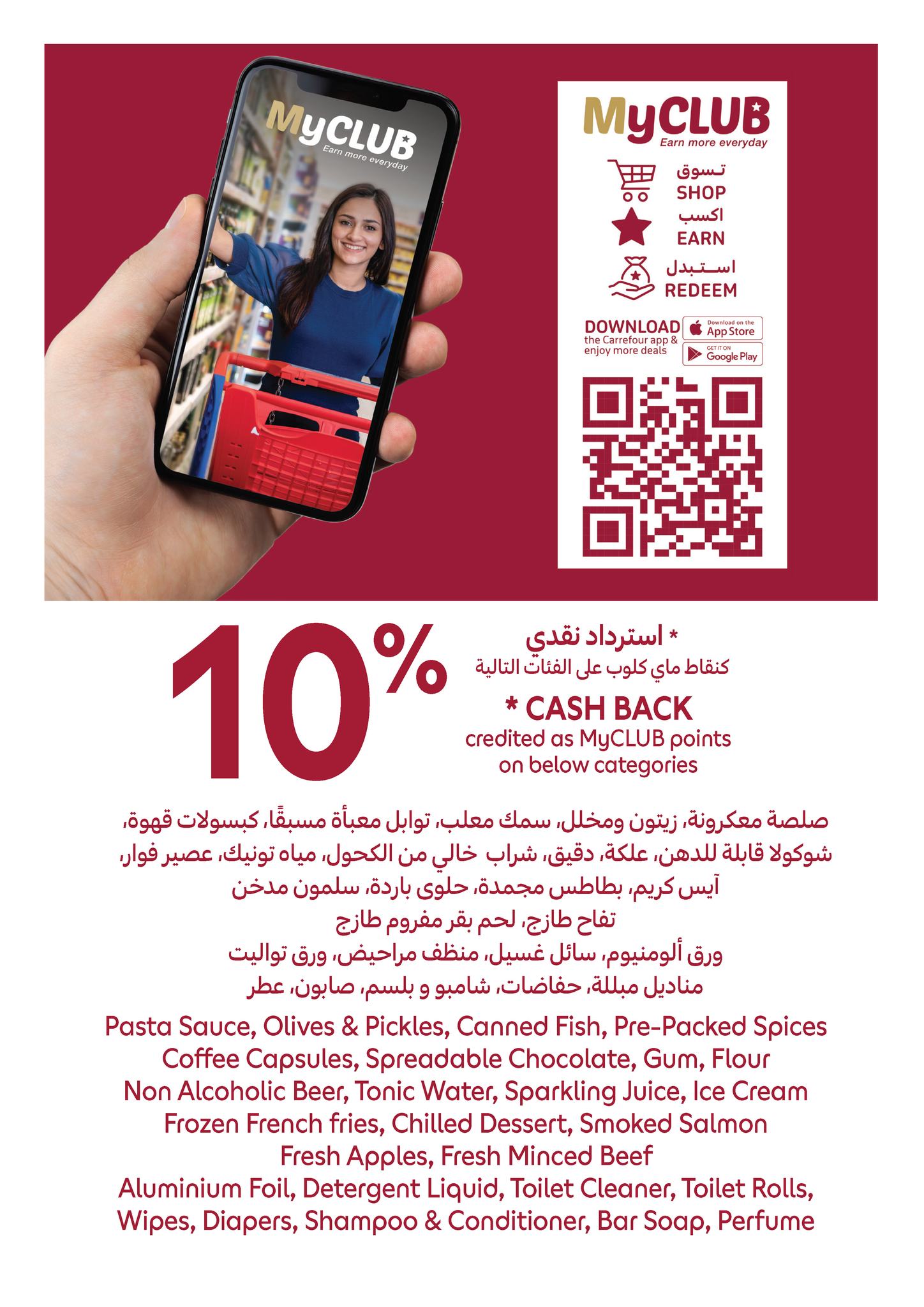 Ofertas de Carrefour Katar de 11 a 17 febrero 2026 Las ofertas de Ramadán están listas y completas