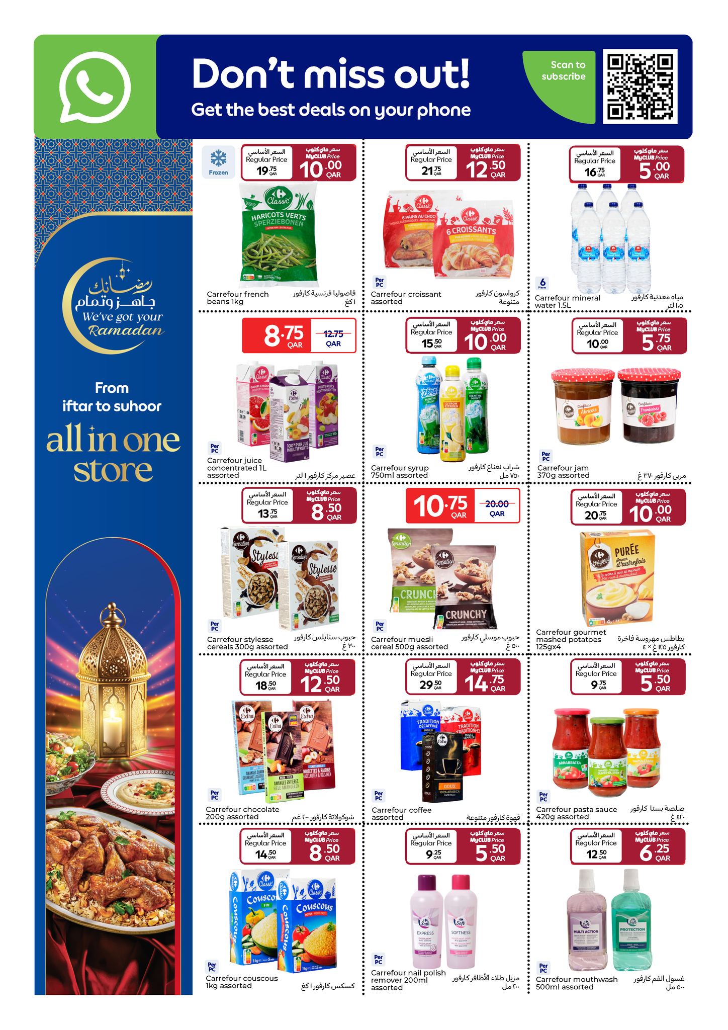 Ofertas de Carrefour Katar de 11 a 17 febrero 2026 Las ofertas de Ramadán están listas y completas
