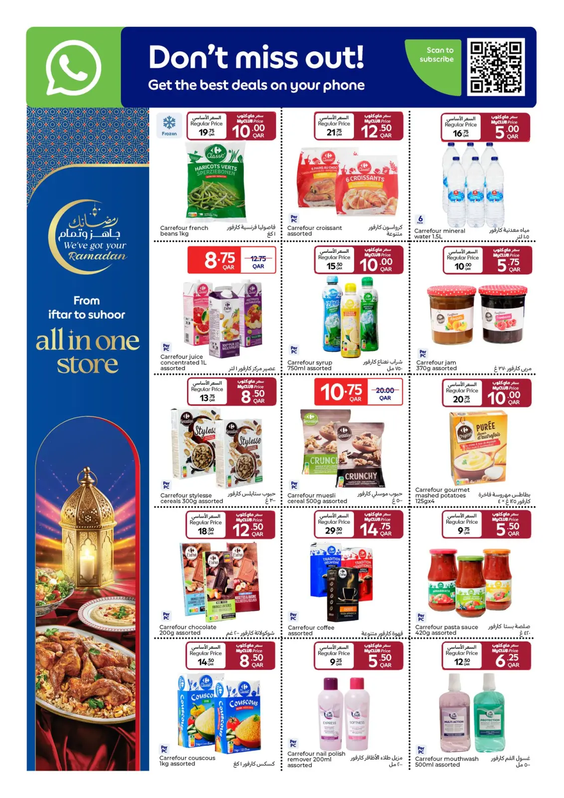 صفحة 12 ضمن عروض رمضان جاهز وتمام في كارفور قطر