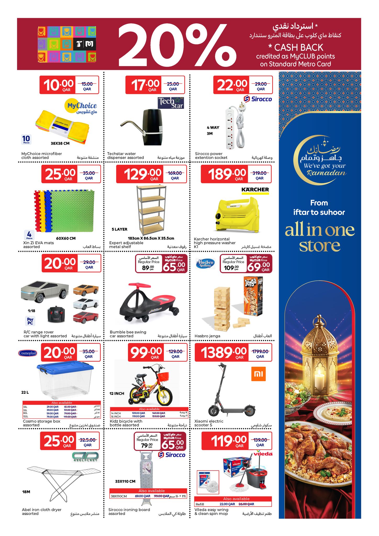 Ofertas de Carrefour Katar de 11 a 17 febrero 2026 Las ofertas de Ramadán están listas y completas