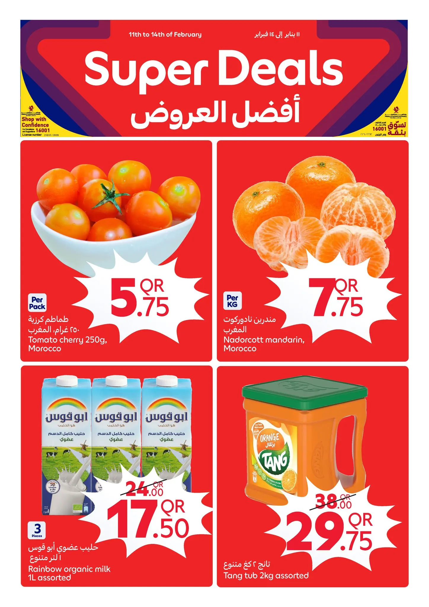 Carrefour Qatar Offers from 11 to 14 February 2026 Super Deals - Page 1