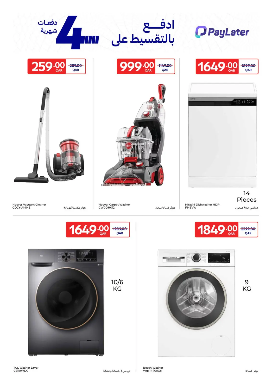 صفحة 7 ضمن عروض حصرية (أونلاين) في كارفور قطر