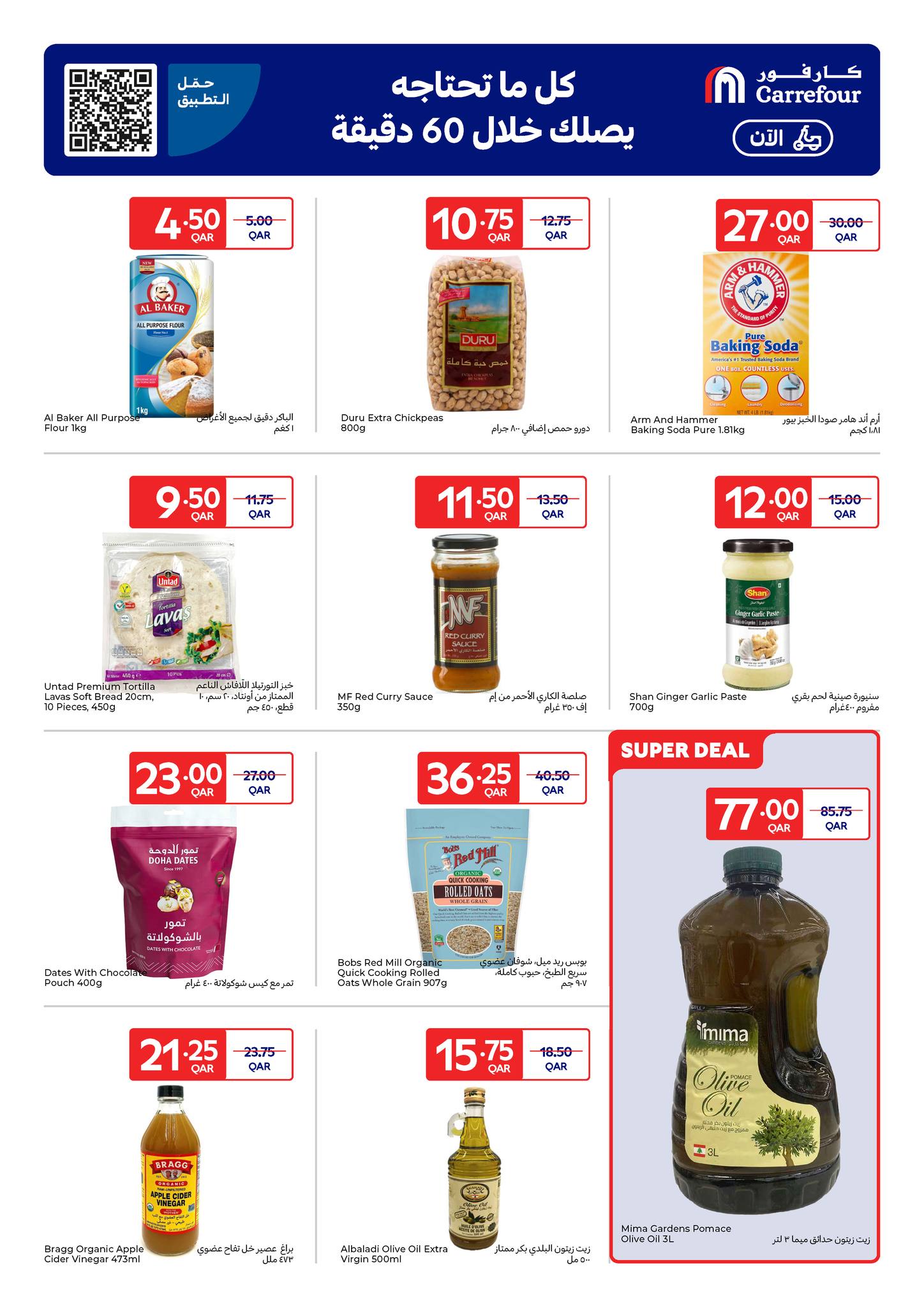 عروض كارفور قطر من 11 حتى 17 فبراير 2026 عروض حصرية (أونلاين)