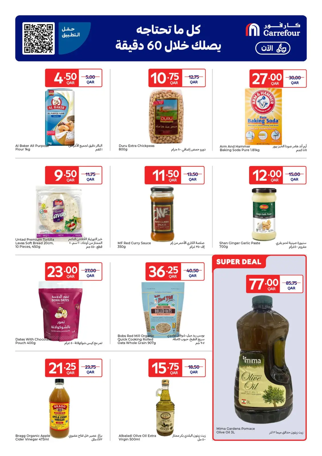 صفحة 19 ضمن عروض حصرية (أونلاين) في كارفور قطر
