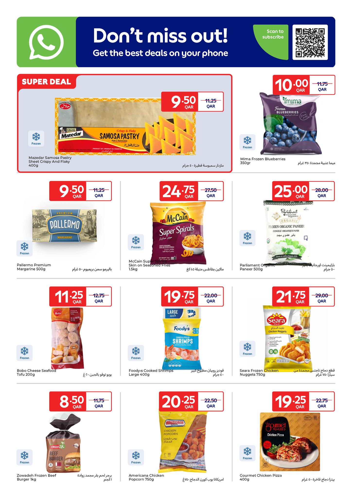 عروض كارفور قطر من 11 حتى 17 فبراير 2026 عروض حصرية (أونلاين)