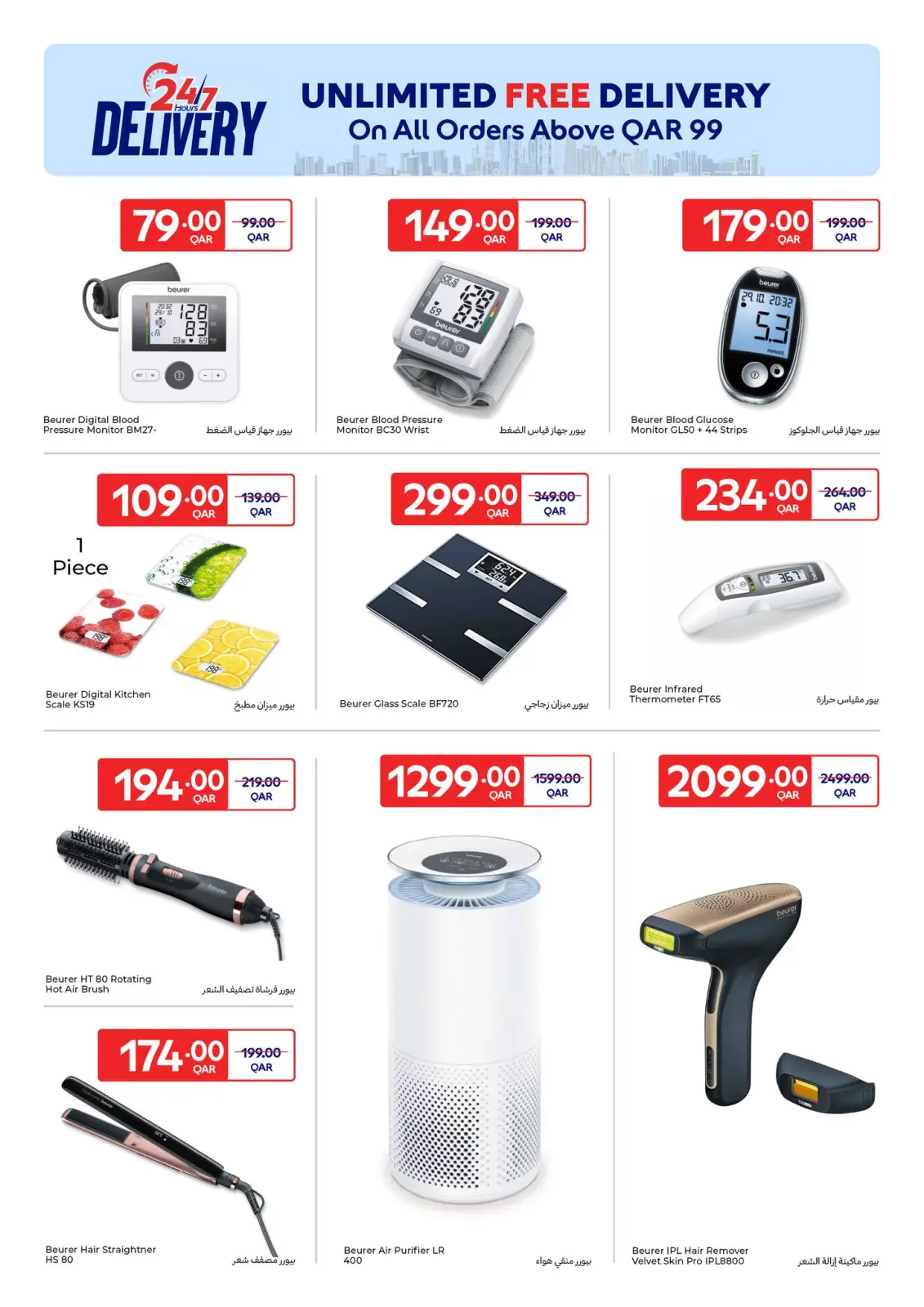 صفحة 4 ضمن عروض حصرية (أونلاين) في كارفور قطر