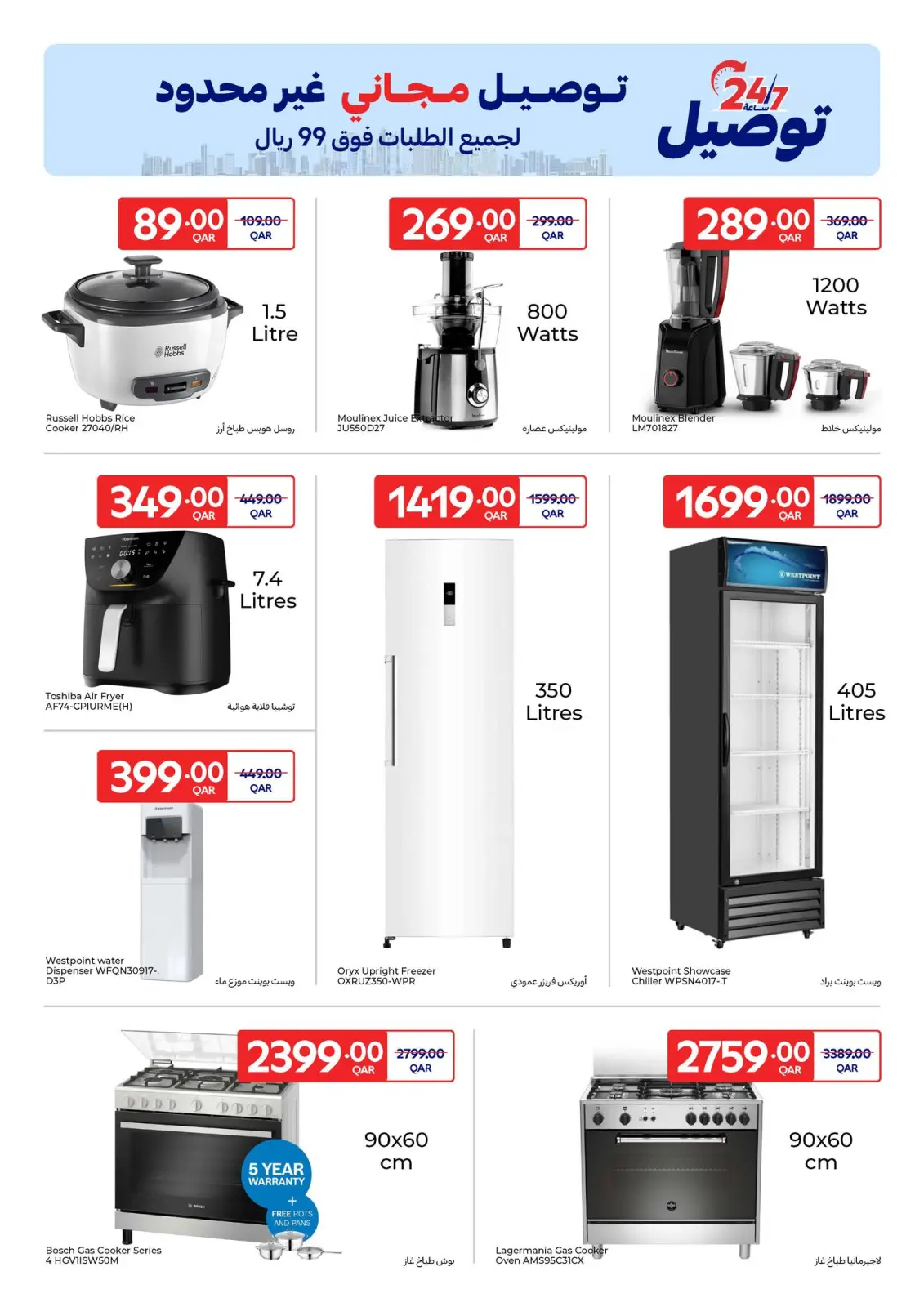 صفحة 5 ضمن عروض حصرية (أونلاين) في كارفور قطر