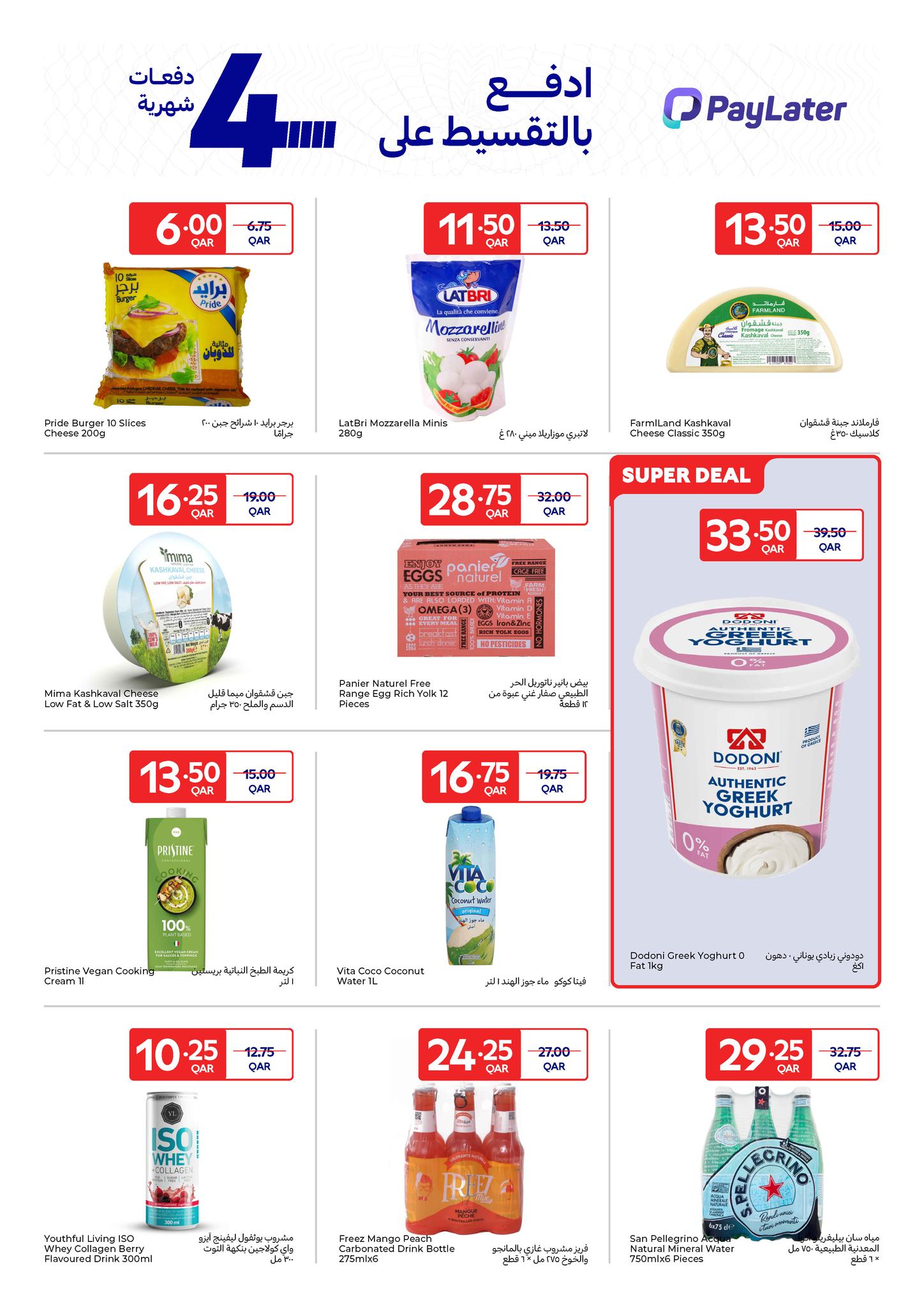 عروض كارفور قطر من 11 حتى 17 فبراير 2026 عروض حصرية (أونلاين)