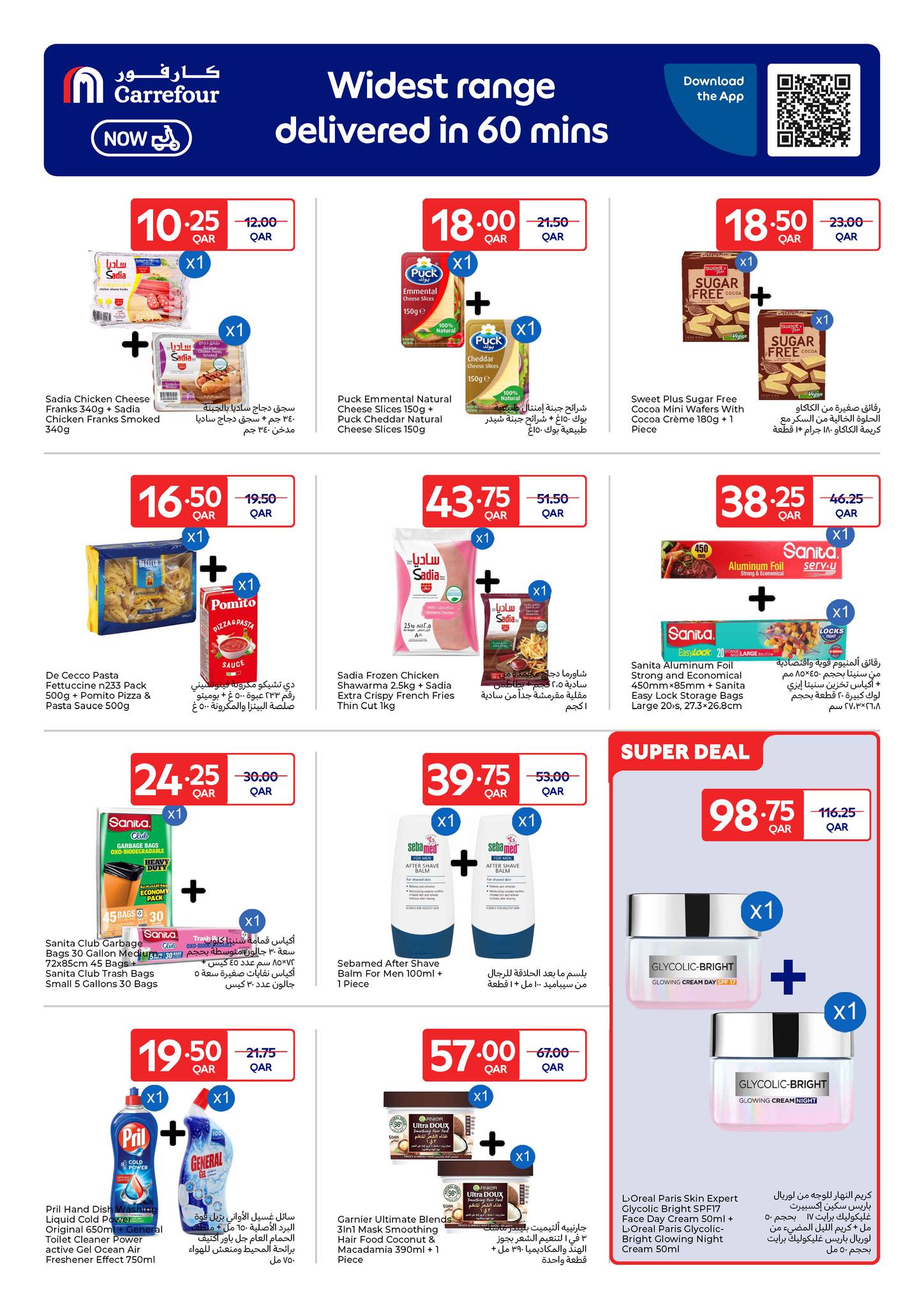 عروض كارفور قطر من 11 حتى 17 فبراير 2026 عروض حصرية (أونلاين)