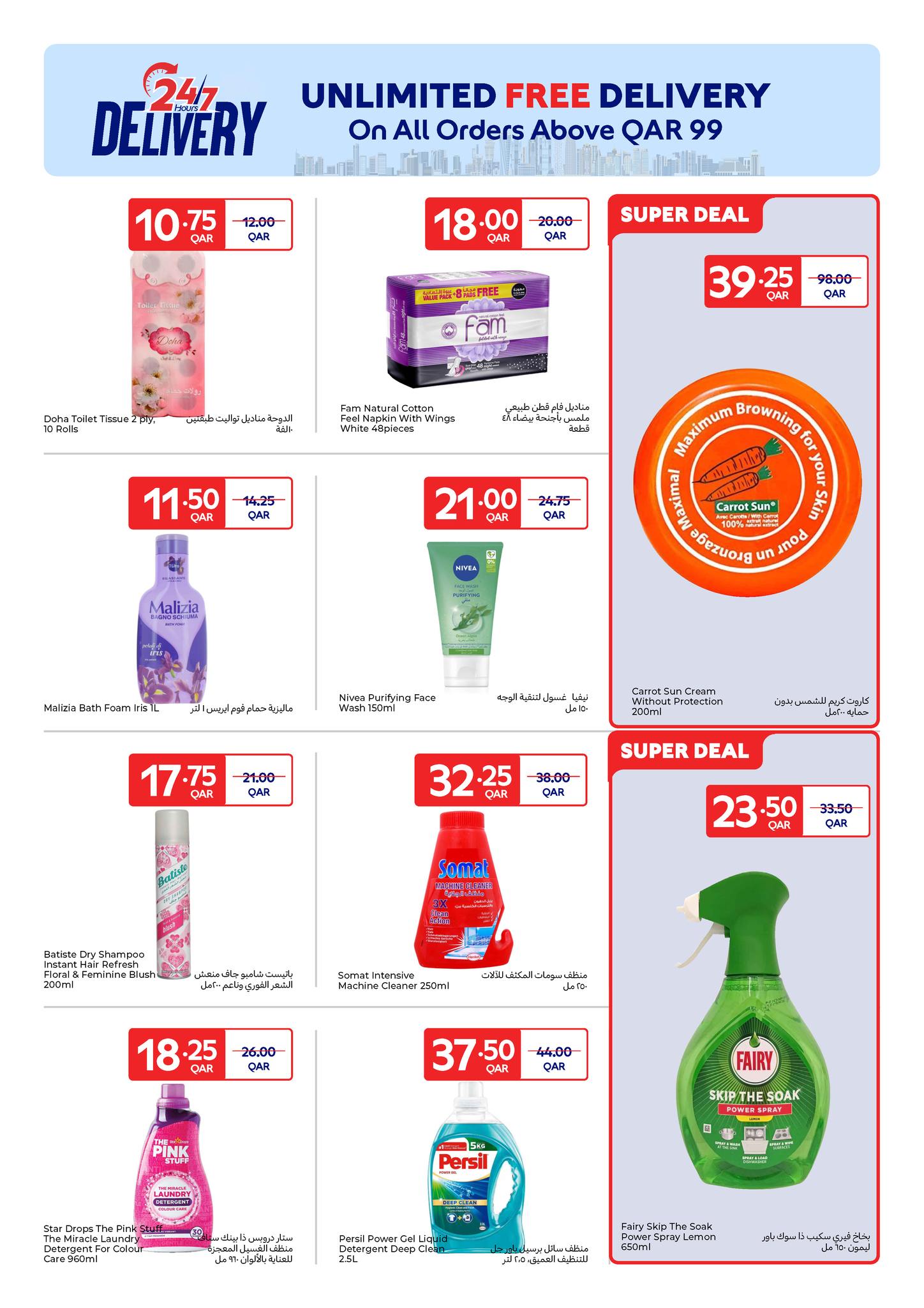 عروض كارفور قطر من 11 حتى 17 فبراير 2026 عروض حصرية (أونلاين)