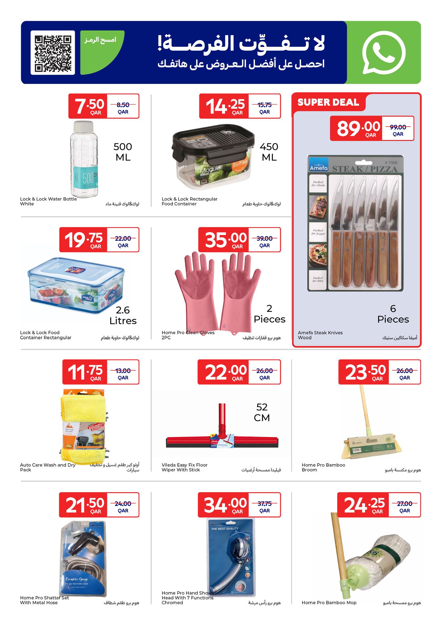عروض كارفور قطر من 11 حتى 17 فبراير 2026 عروض حصرية (أونلاين)