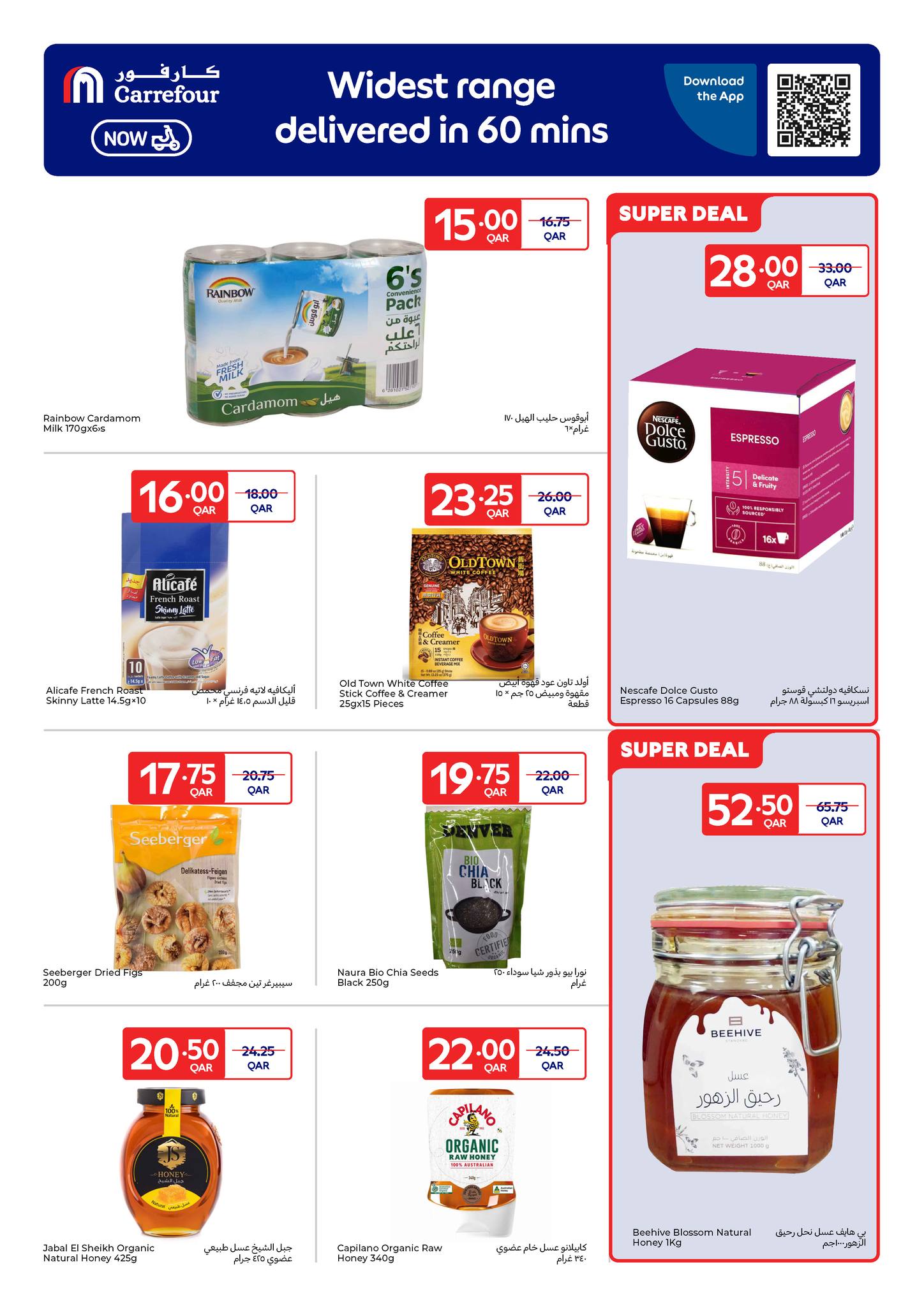 عروض كارفور قطر من 11 حتى 17 فبراير 2026 عروض حصرية (أونلاين)