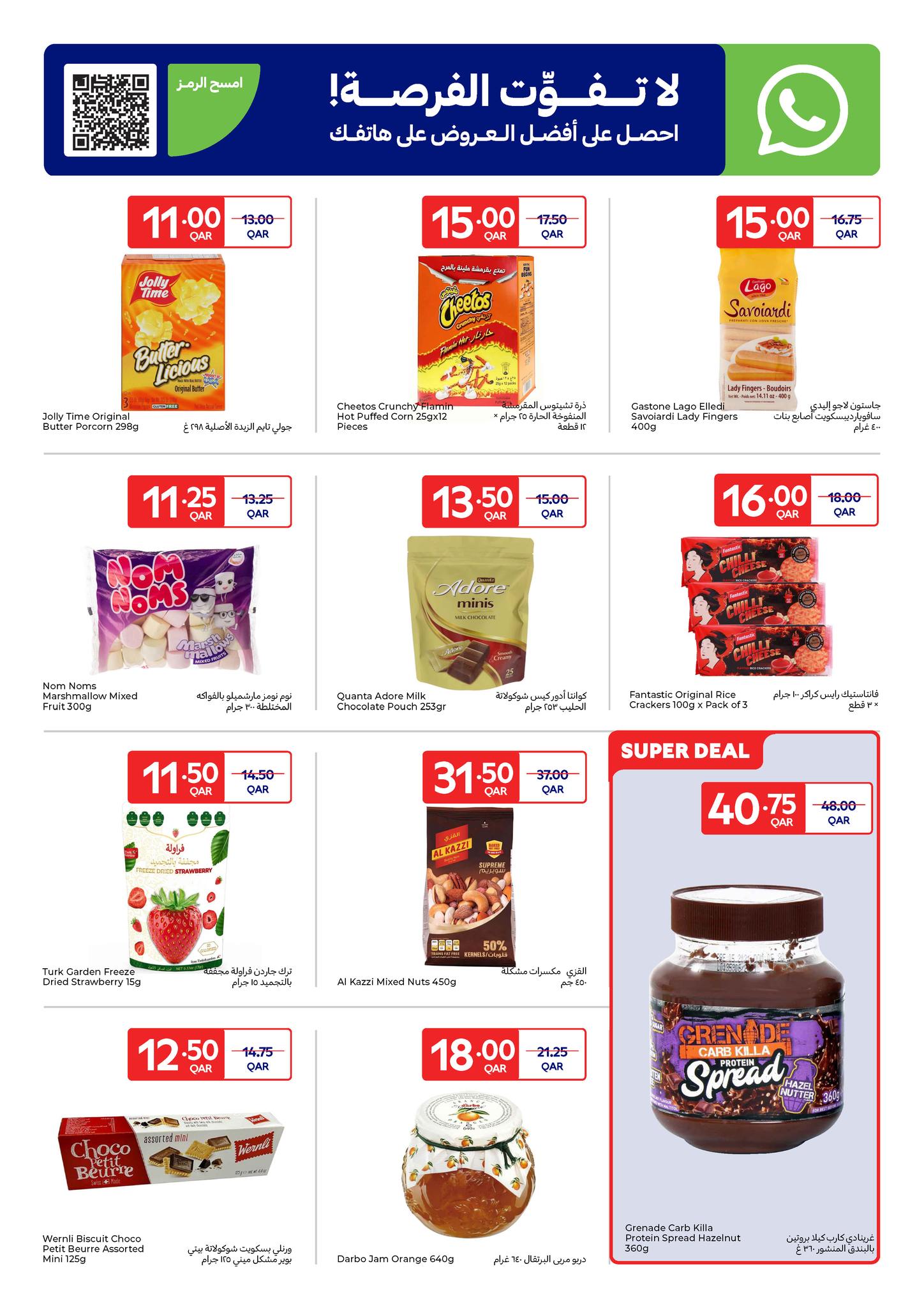 عروض كارفور قطر من 11 حتى 17 فبراير 2026 عروض حصرية (أونلاين)