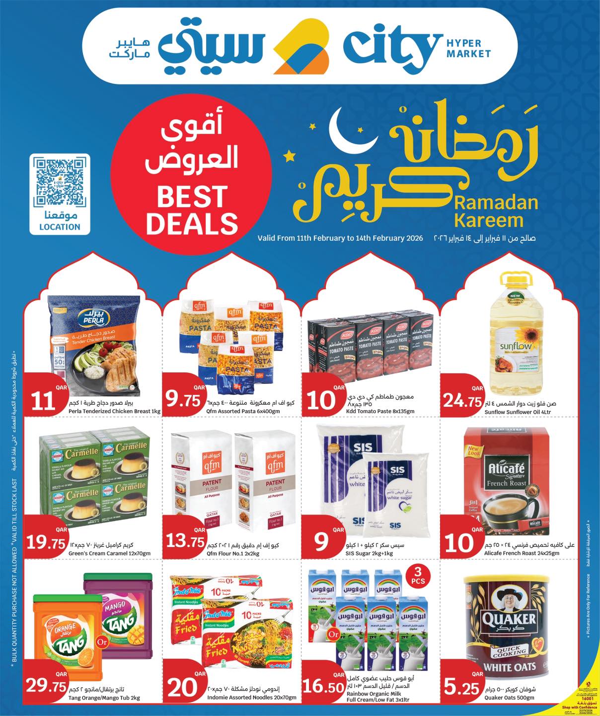 عروض سيتى هايبر قطر من 11 حتى 14 فبراير 2026 عروض رمضان كريم