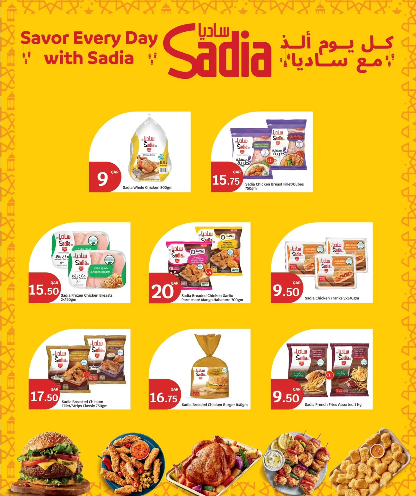 صفحة 40 ضمن عروض رمضان كريم في سيتى هايبر قطر