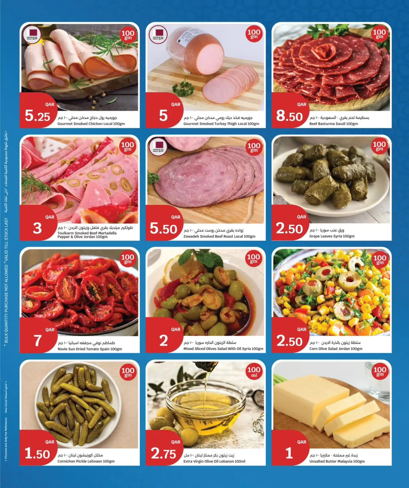 صفحة 5 ضمن عروض رمضان كريم في سيتى هايبر قطر