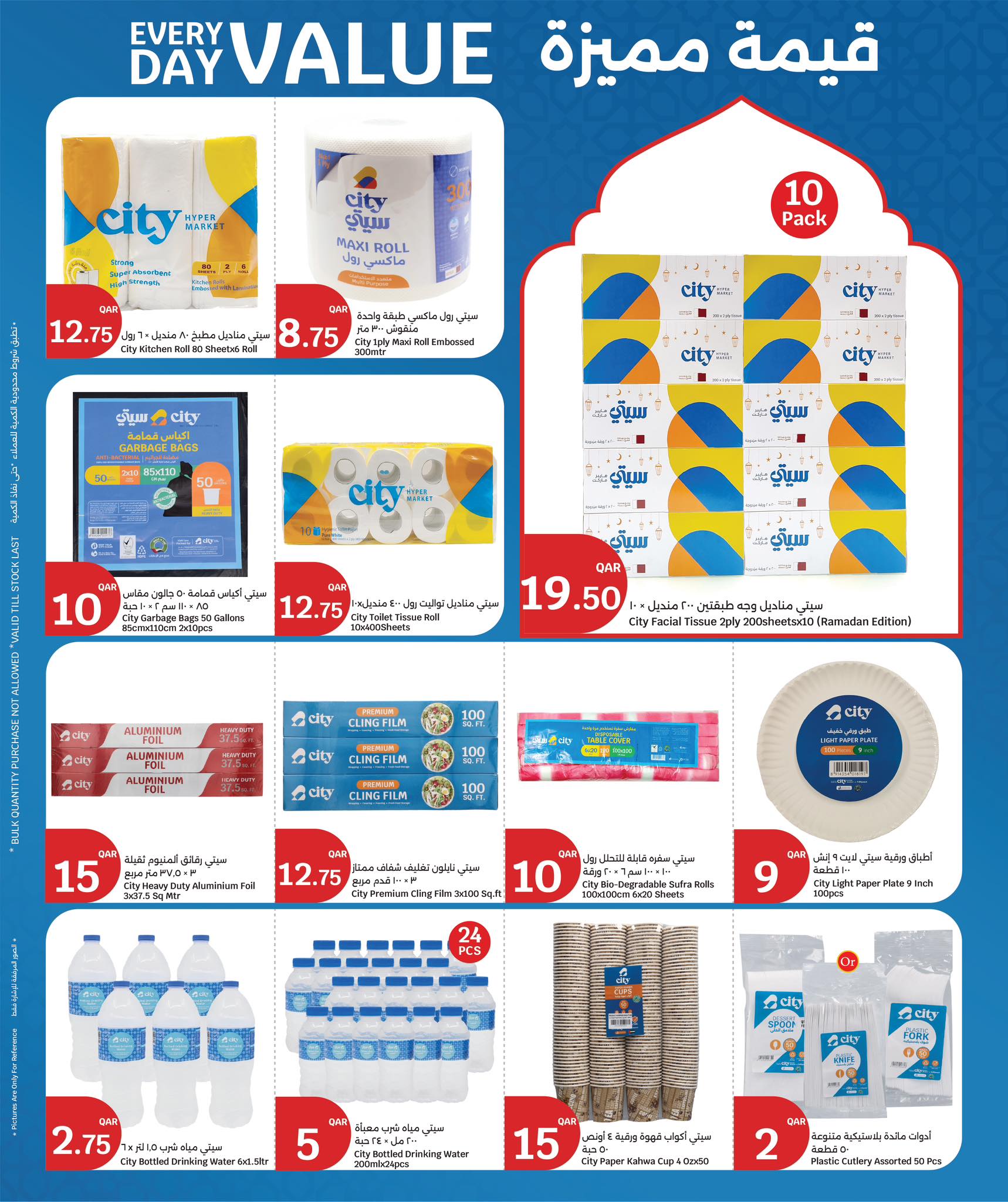 عروض سيتى هايبر قطر من 11 حتى 14 فبراير 2026 عروض رمضان كريم