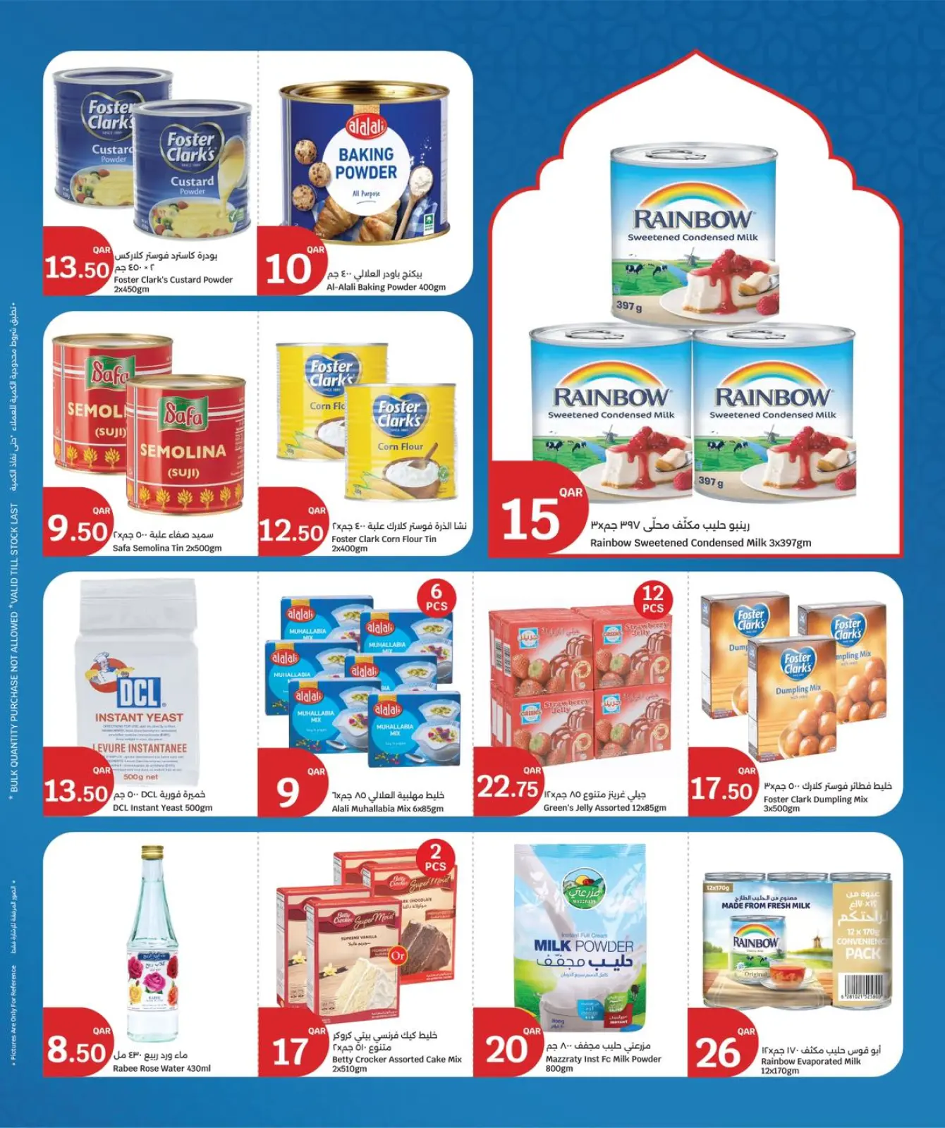 صفحة 33 ضمن عروض رمضان كريم في سيتى هايبر قطر