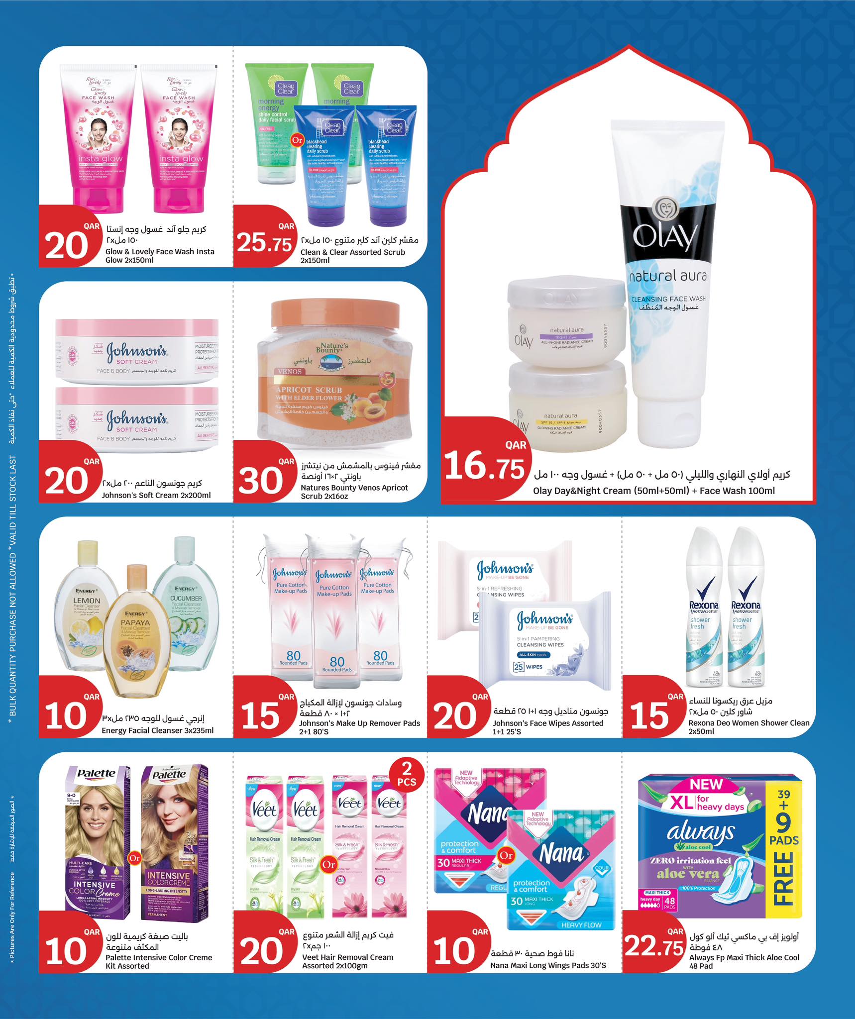 عروض سيتى هايبر قطر من 11 حتى 14 فبراير 2026 عروض رمضان كريم