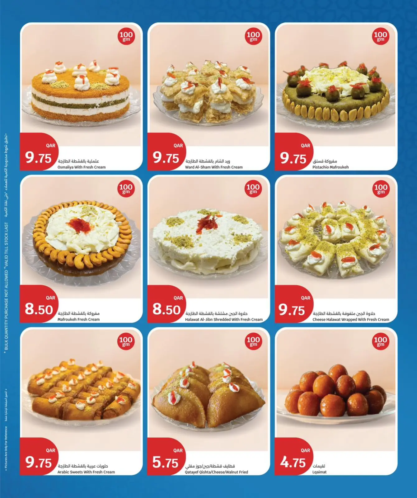 صفحة 8 ضمن عروض رمضان كريم في سيتى هايبر قطر