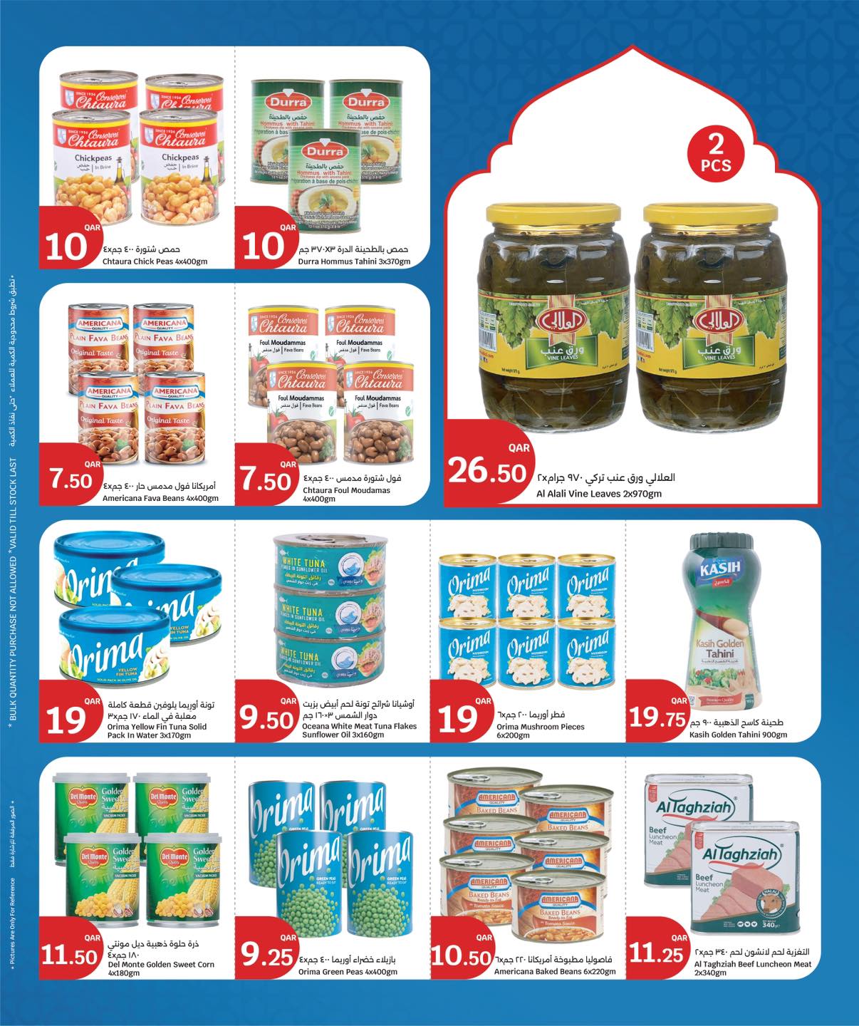 عروض سيتى هايبر قطر من 11 حتى 14 فبراير 2026 عروض رمضان كريم