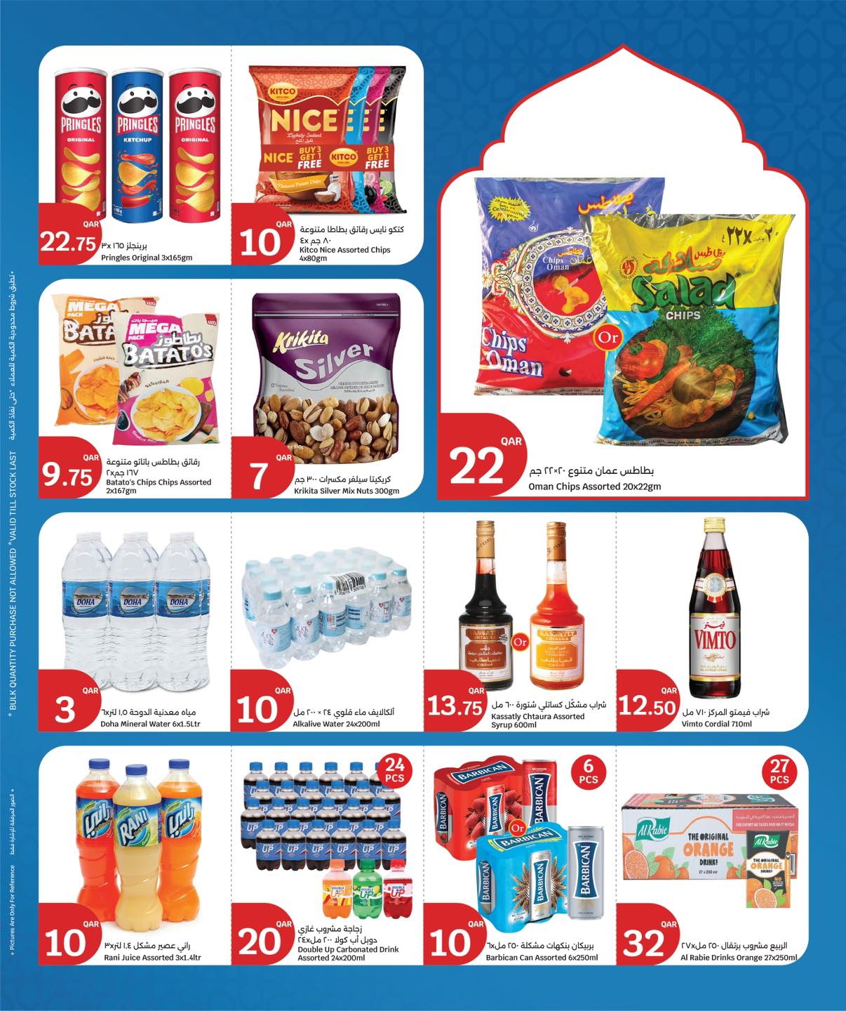 عروض سيتى هايبر قطر من 11 حتى 14 فبراير 2026 عروض رمضان كريم