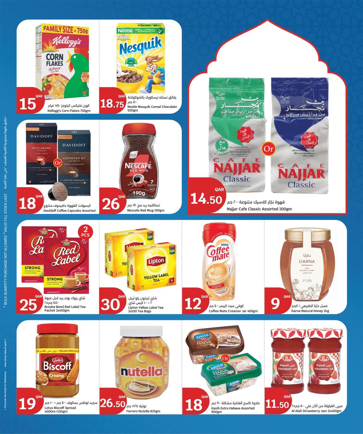 عروض سيتى هايبر قطر من 11 حتى 14 فبراير 2026 عروض رمضان كريم