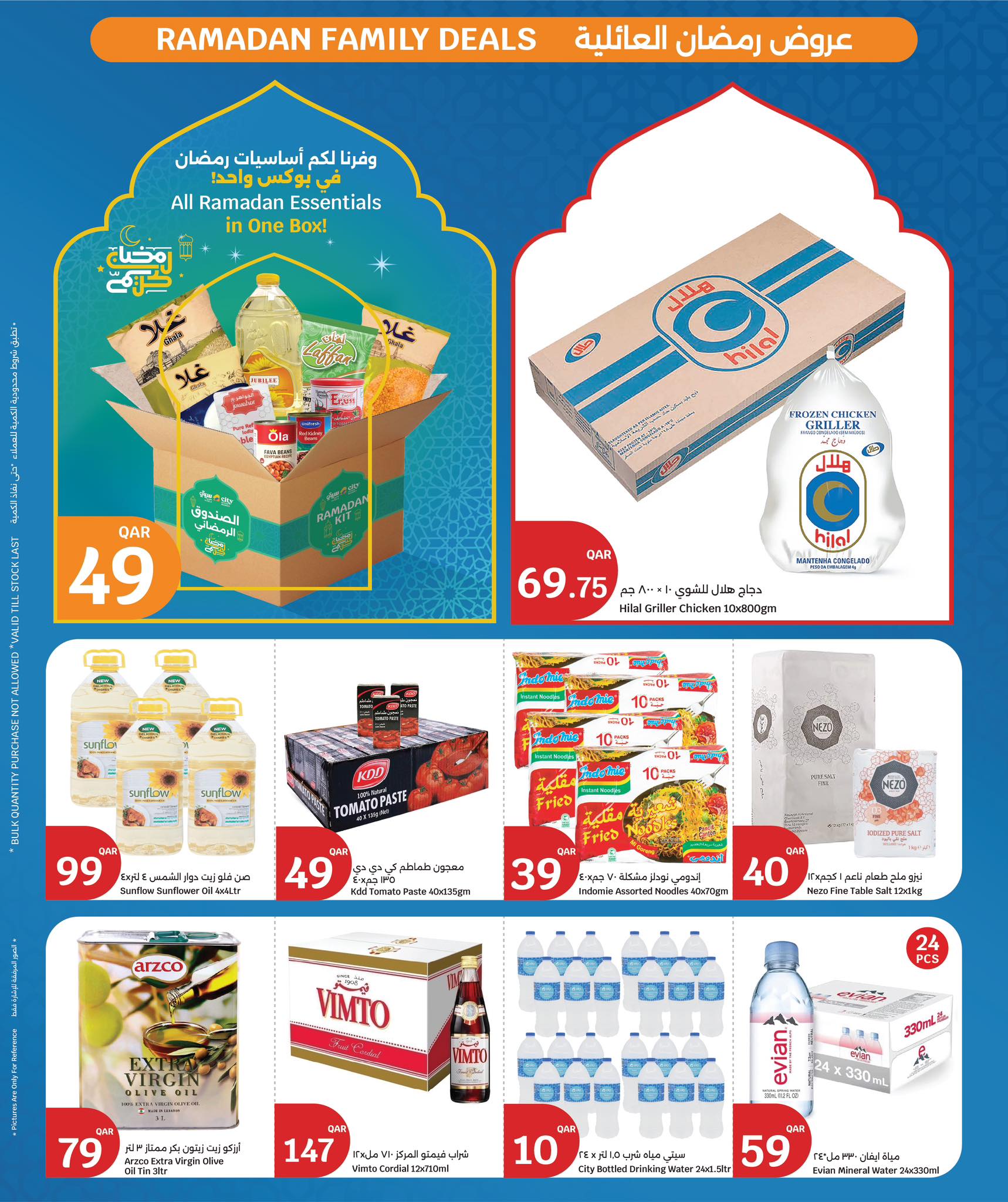 عروض سيتى هايبر قطر من 11 حتى 14 فبراير 2026 عروض رمضان كريم