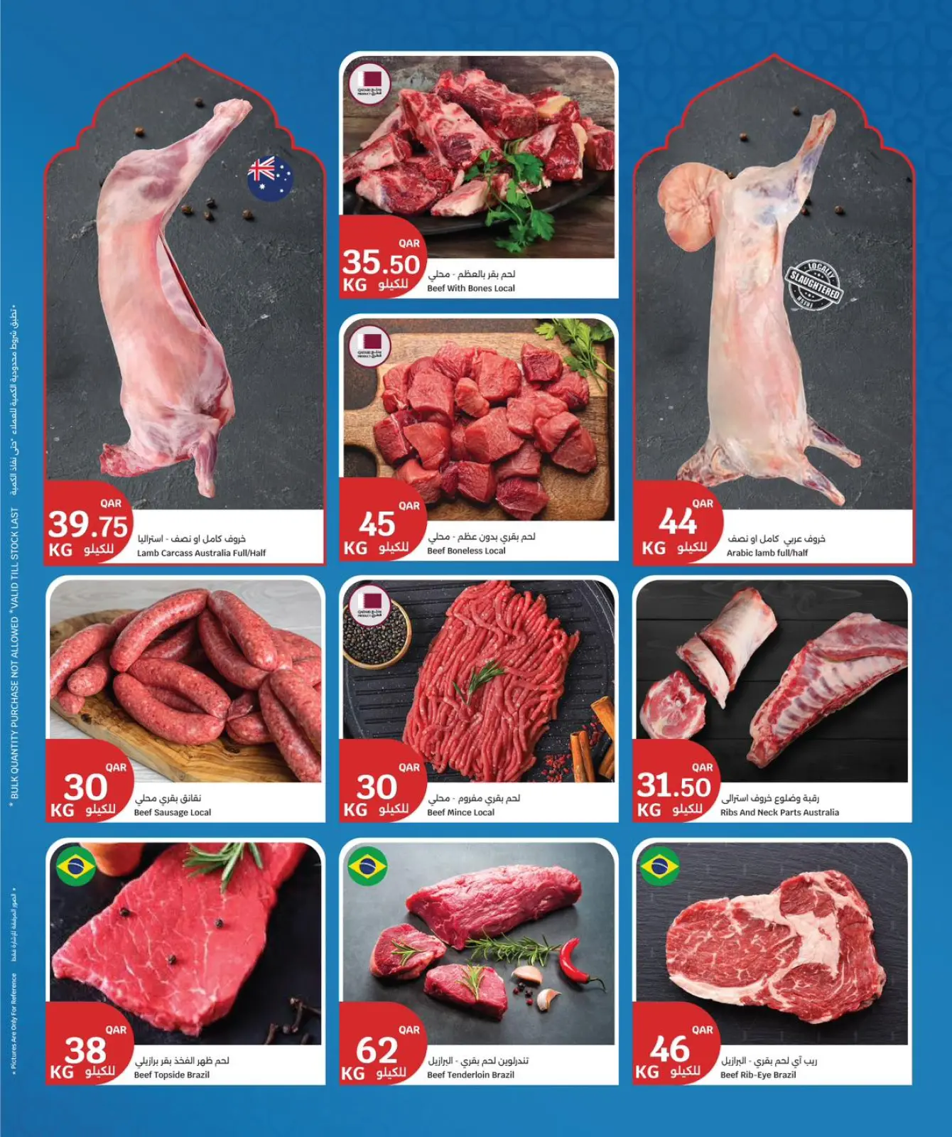 صفحة 2 ضمن عروض رمضان كريم في سيتى هايبر قطر