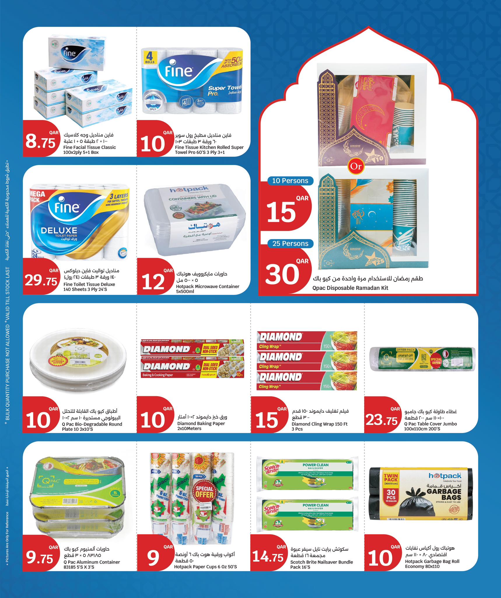 عروض سيتى هايبر قطر من 11 حتى 14 فبراير 2026 عروض رمضان كريم