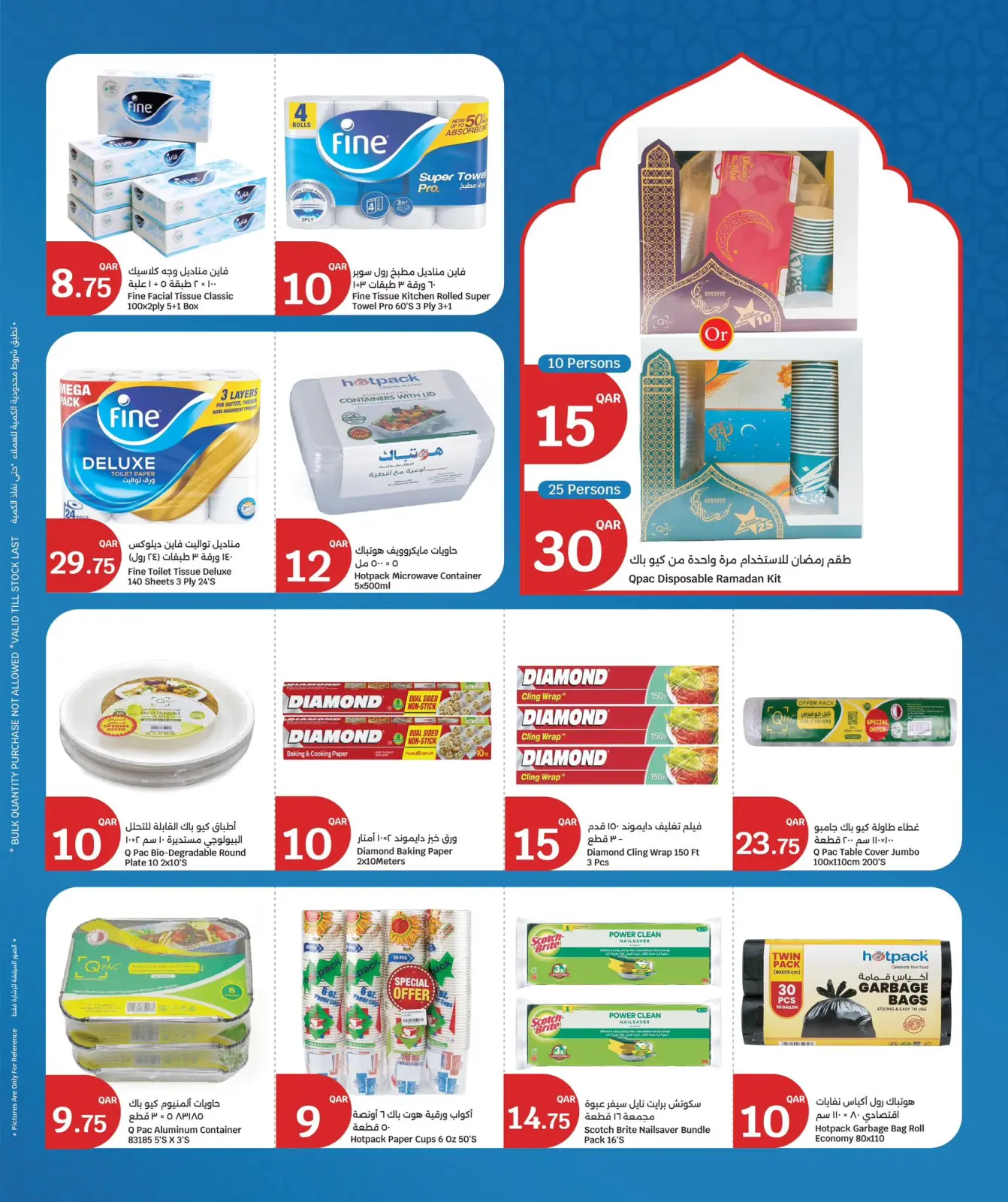 صفحة 43 ضمن عروض رمضان كريم في سيتى هايبر قطر