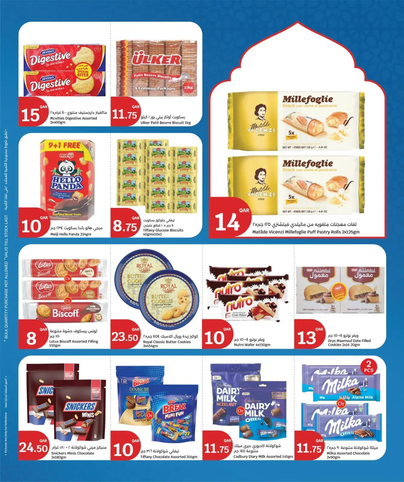 صفحة 35 ضمن عروض رمضان كريم في سيتى هايبر قطر