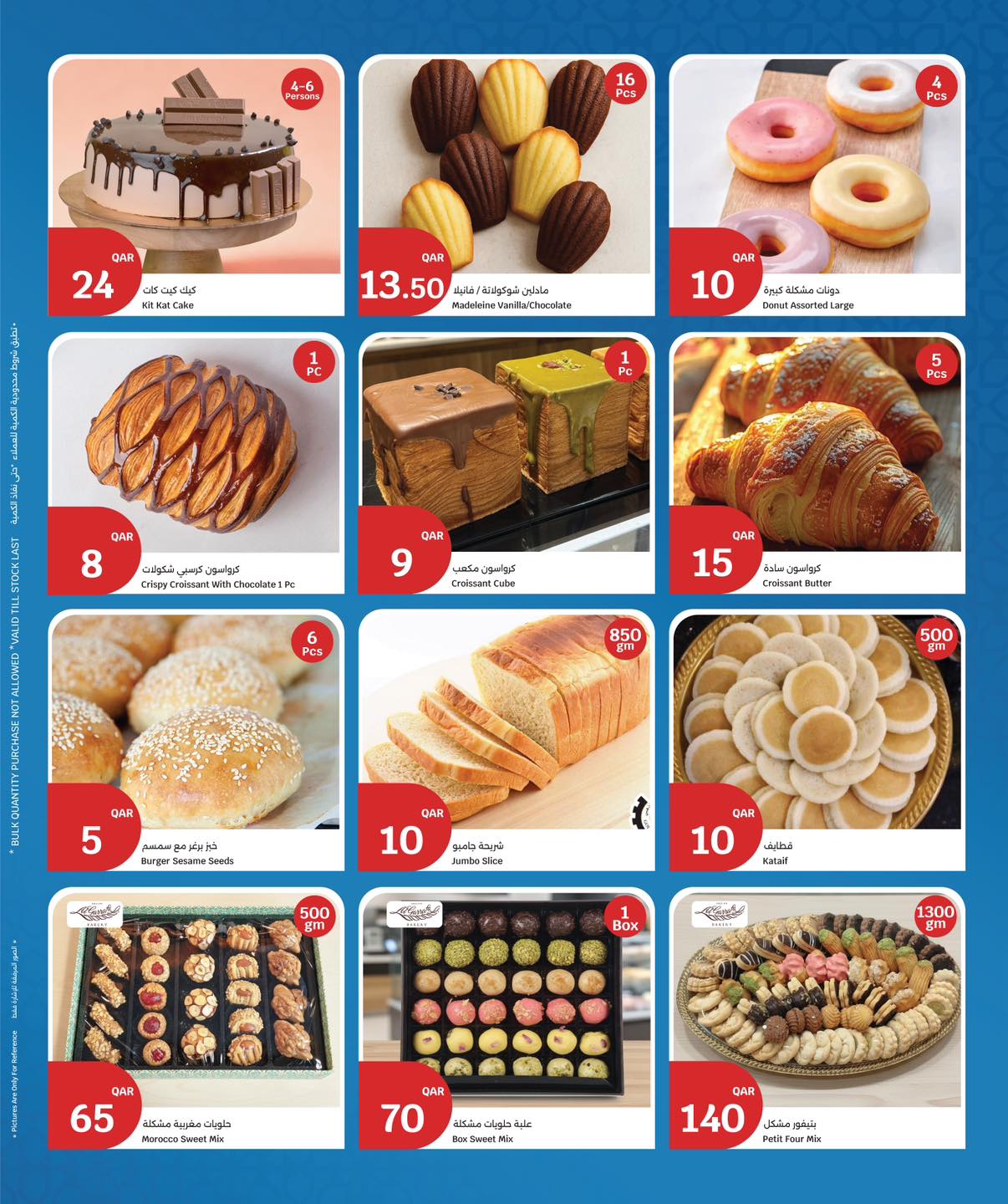 عروض سيتى هايبر قطر من 11 حتى 14 فبراير 2026 عروض رمضان كريم