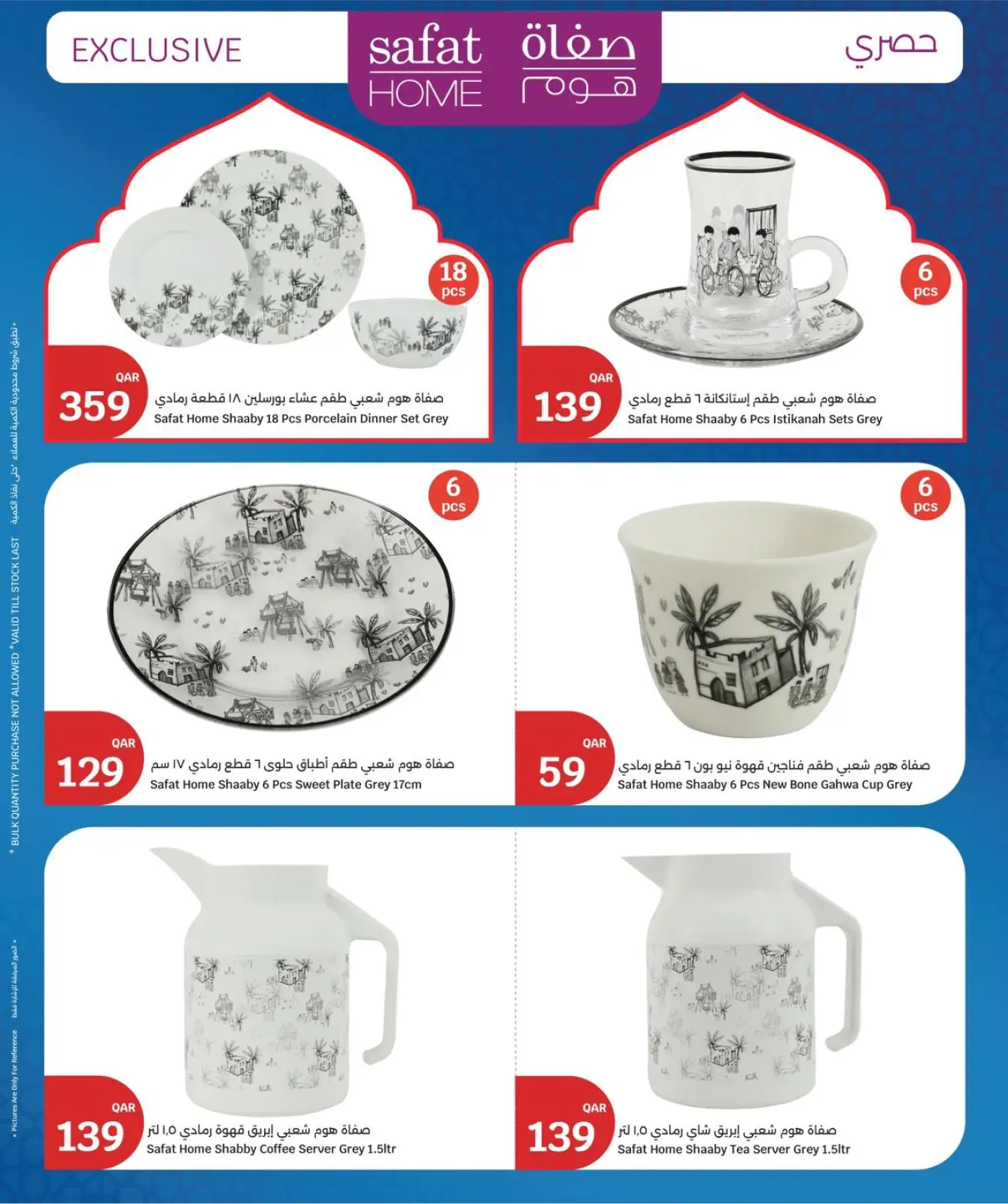 صفحة 18 ضمن عروض رمضان كريم في سيتى هايبر قطر