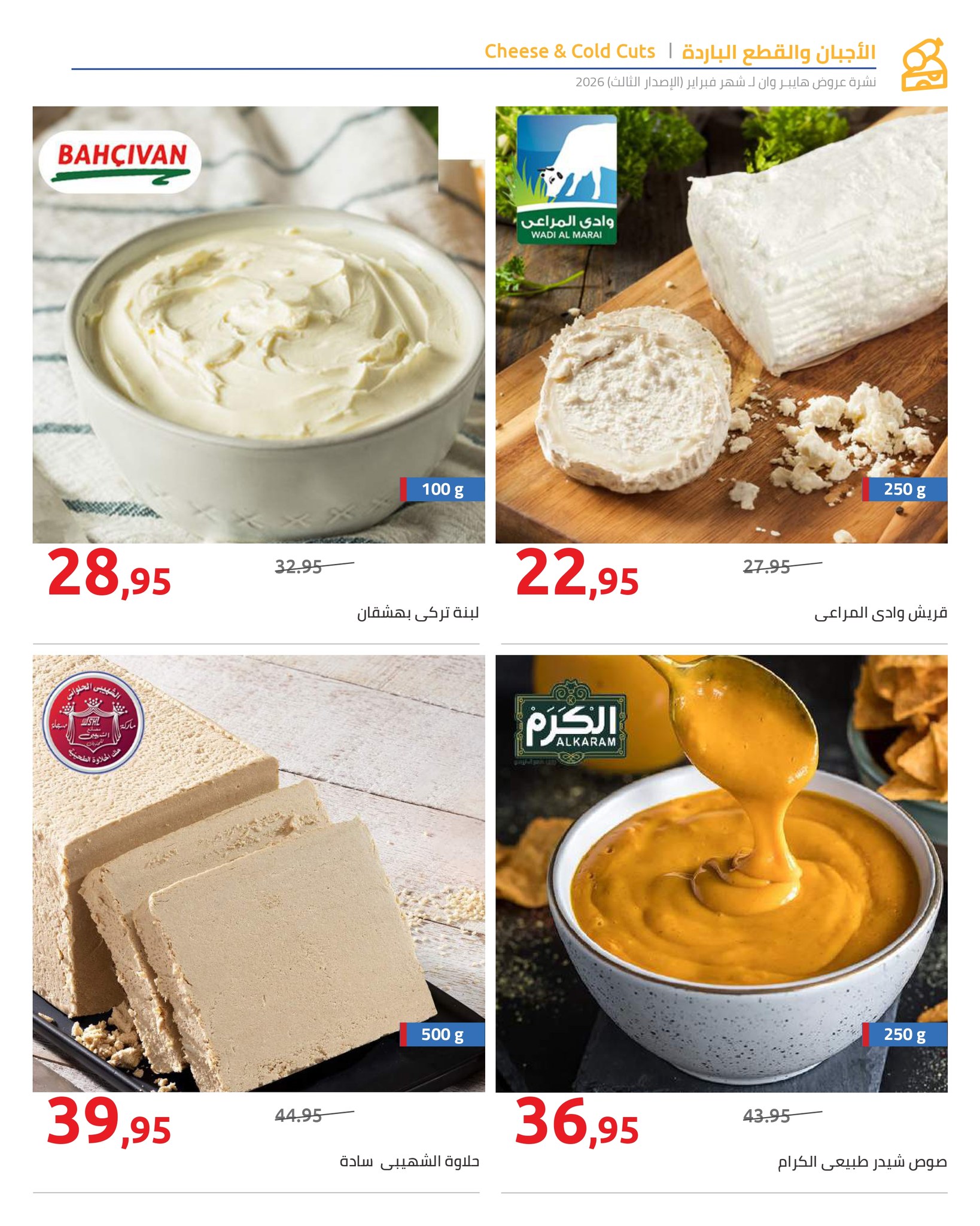 Hyperone Egypt Offers from 10 to 20 February 2026 Ramadan Kareem Offers