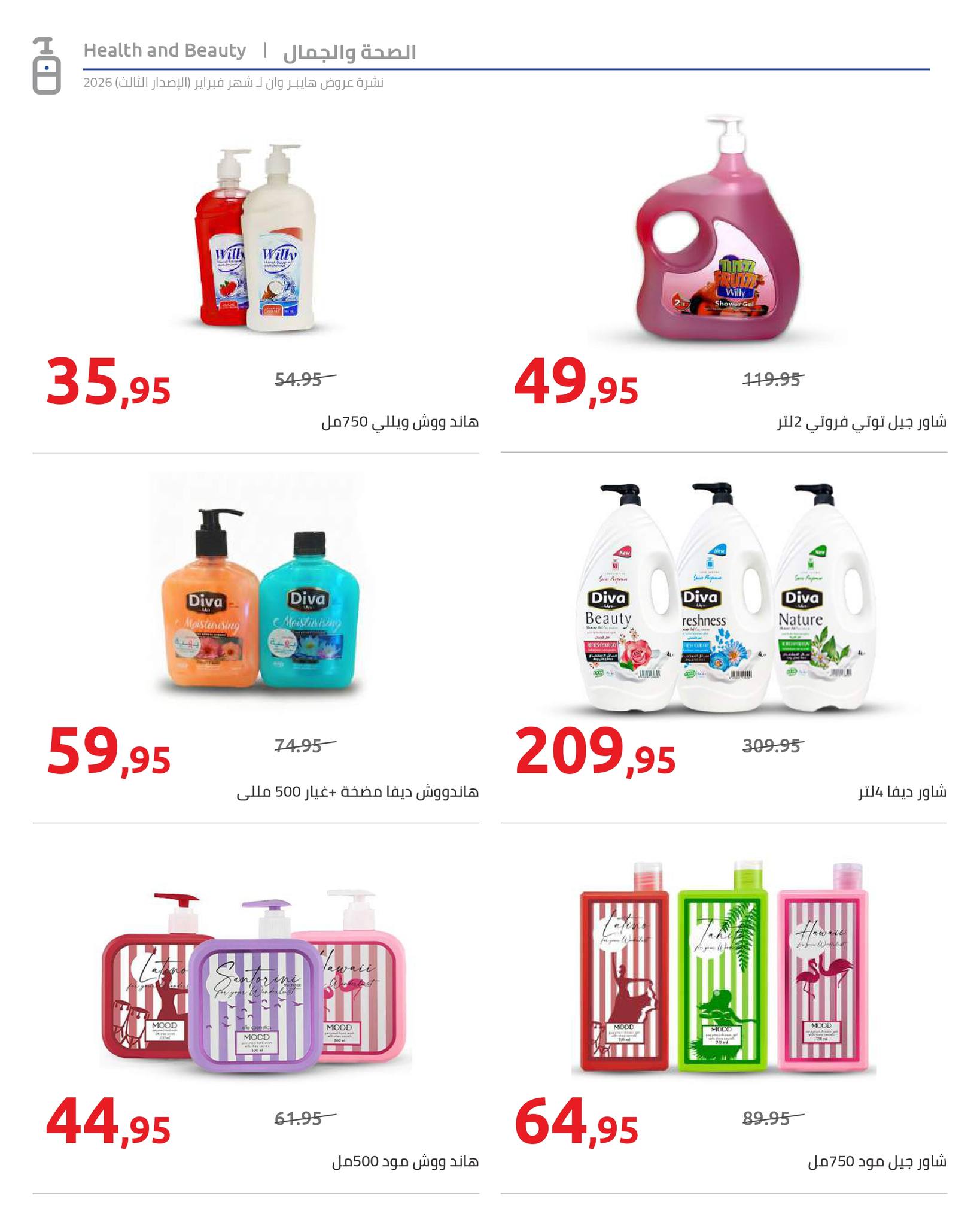 Hyperone Egypt Offers from 10 to 20 February 2026 Ramadan Kareem Offers